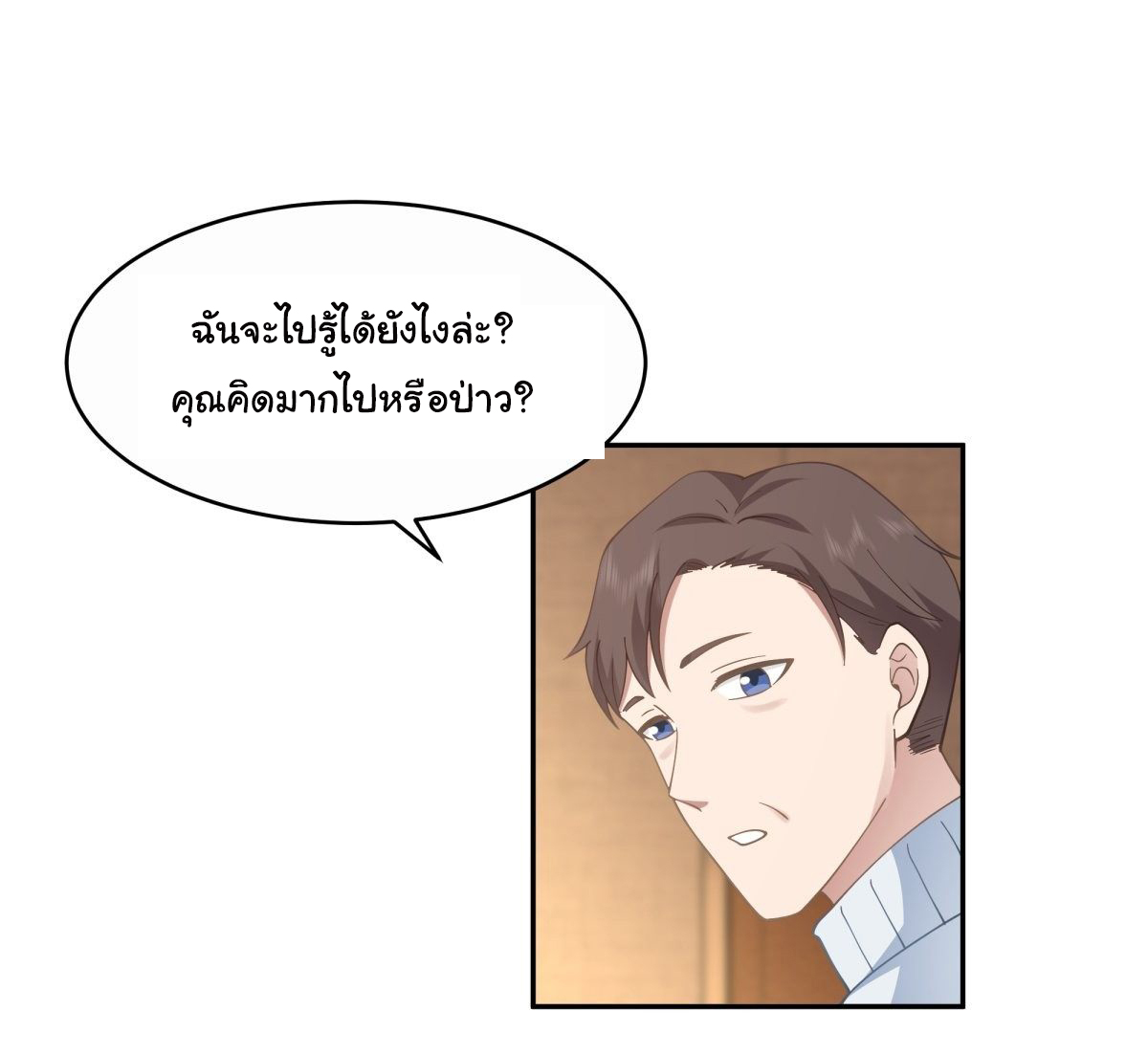 ผมไม่ได้อยากกลับมาเกิดใหม่เลยจริงๆ ตอนที่ 32 หน้า 17