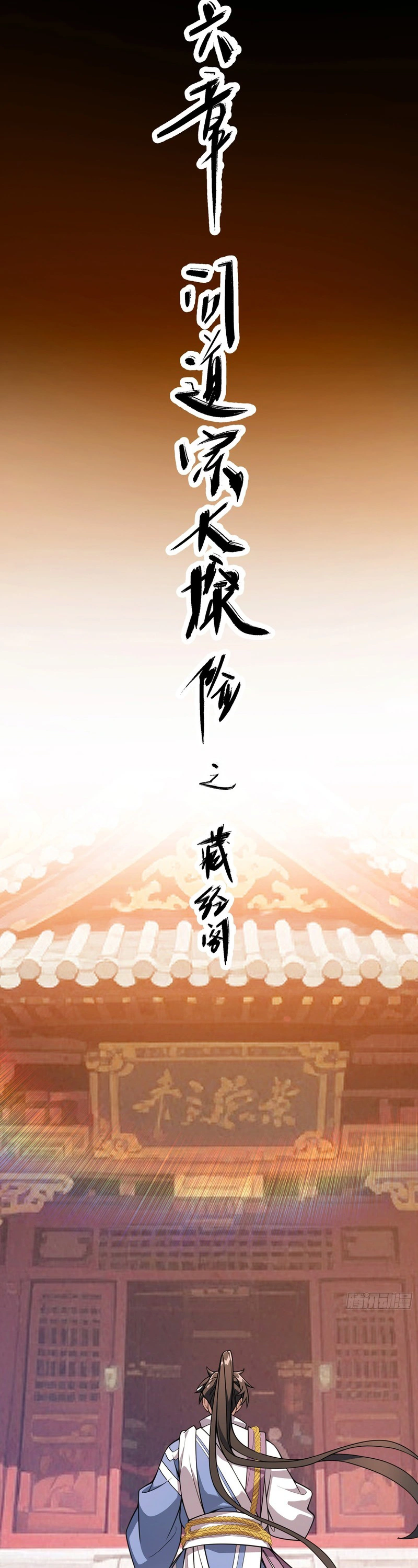 [ชน] ใครปล่อยให้เขามาบำเพ็ญเซียน! - Who Let Him to Cultivate Immortality! ตอนที่ 6 หน้า 6