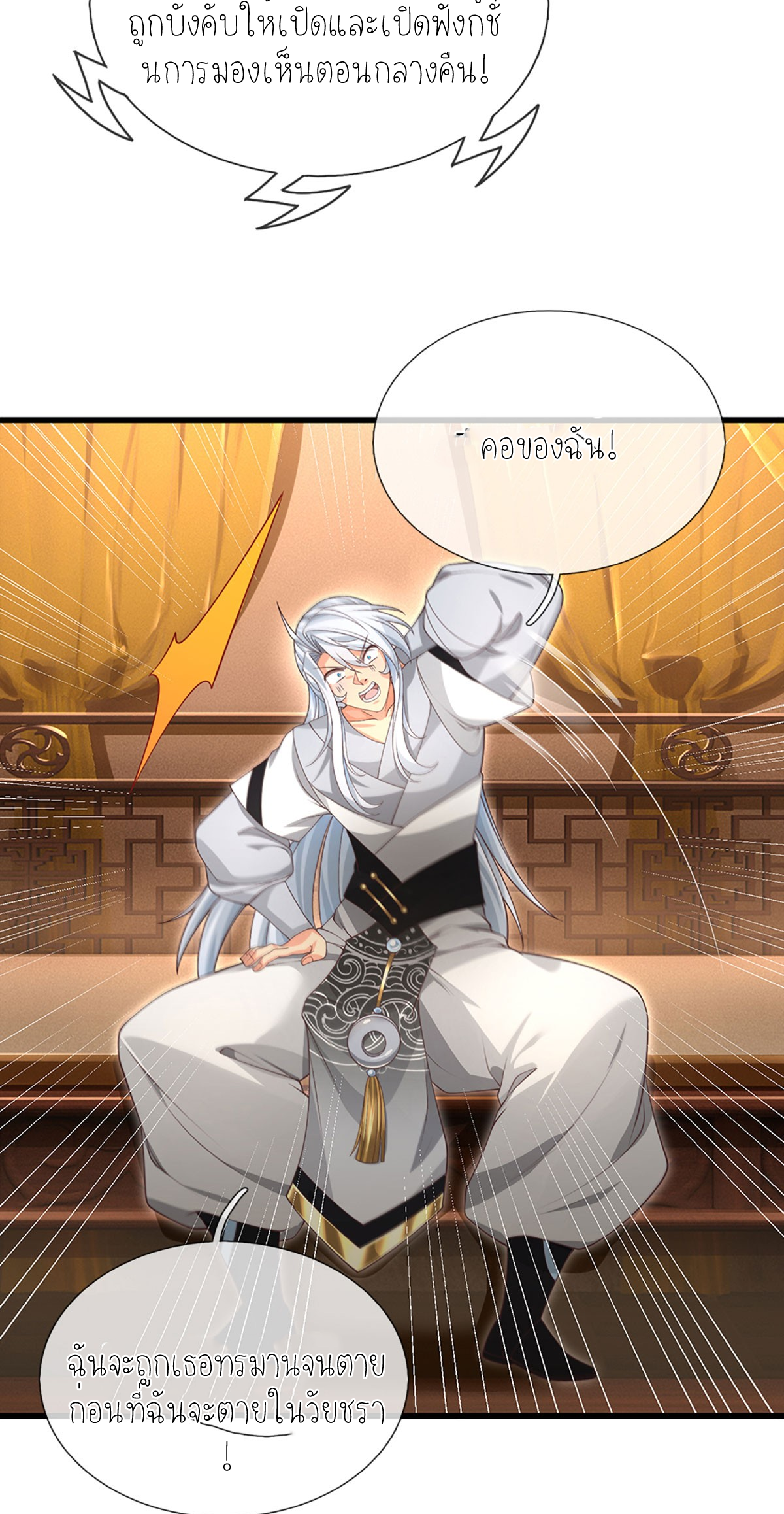 ปลุกร่างกาย ฉันอมตะ ตอนที่ 20 หน้า 14