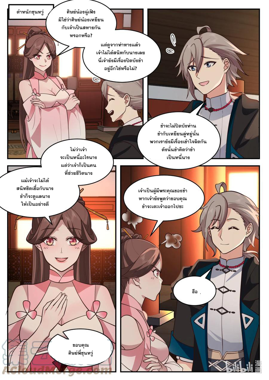 เทพสายฟ้า ราชาสงคราม ตอนที่ 563 หน้า 3