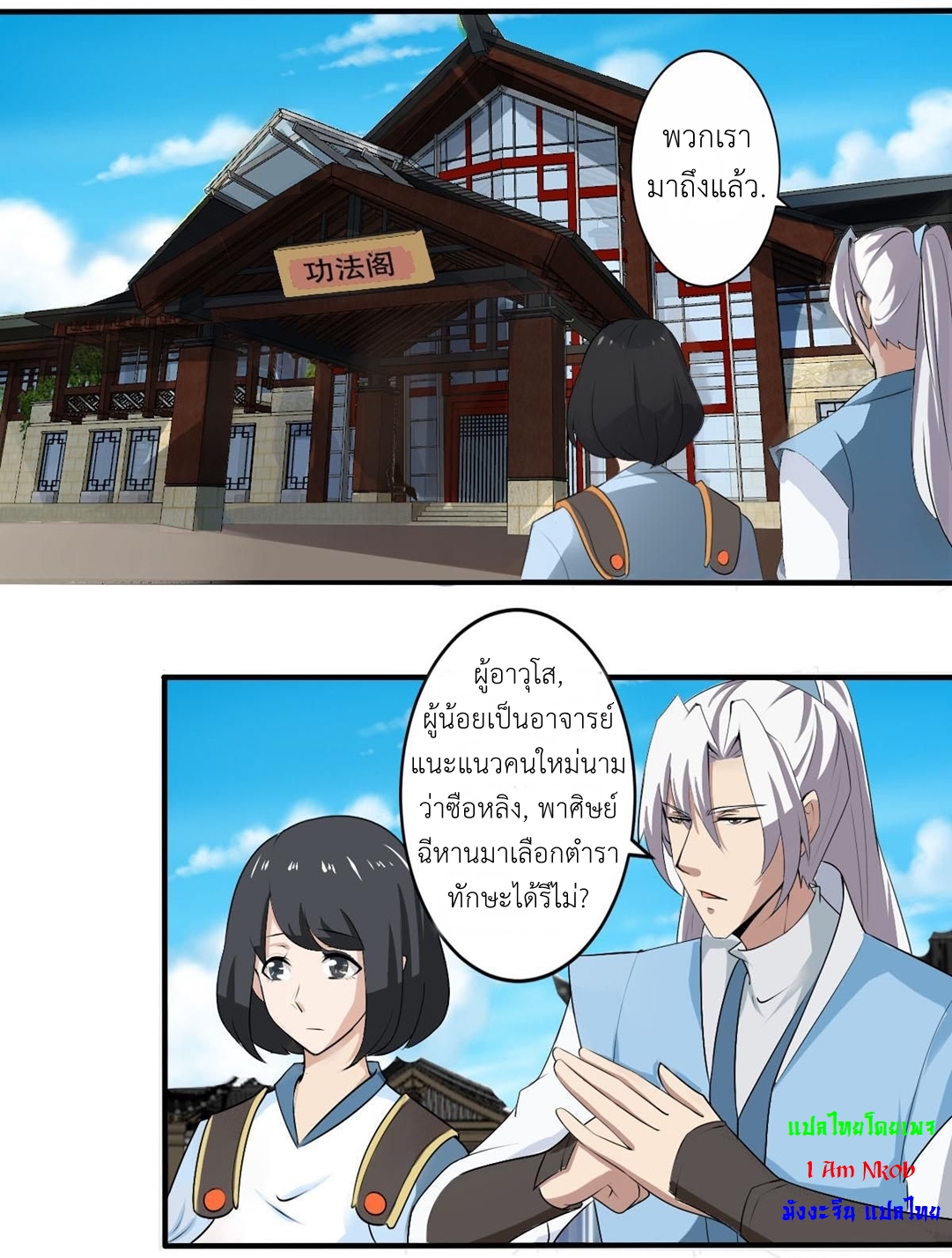 มหาจอมปราชญ์ ปราณเทวะ ตอนที่ 125 หน้า 2