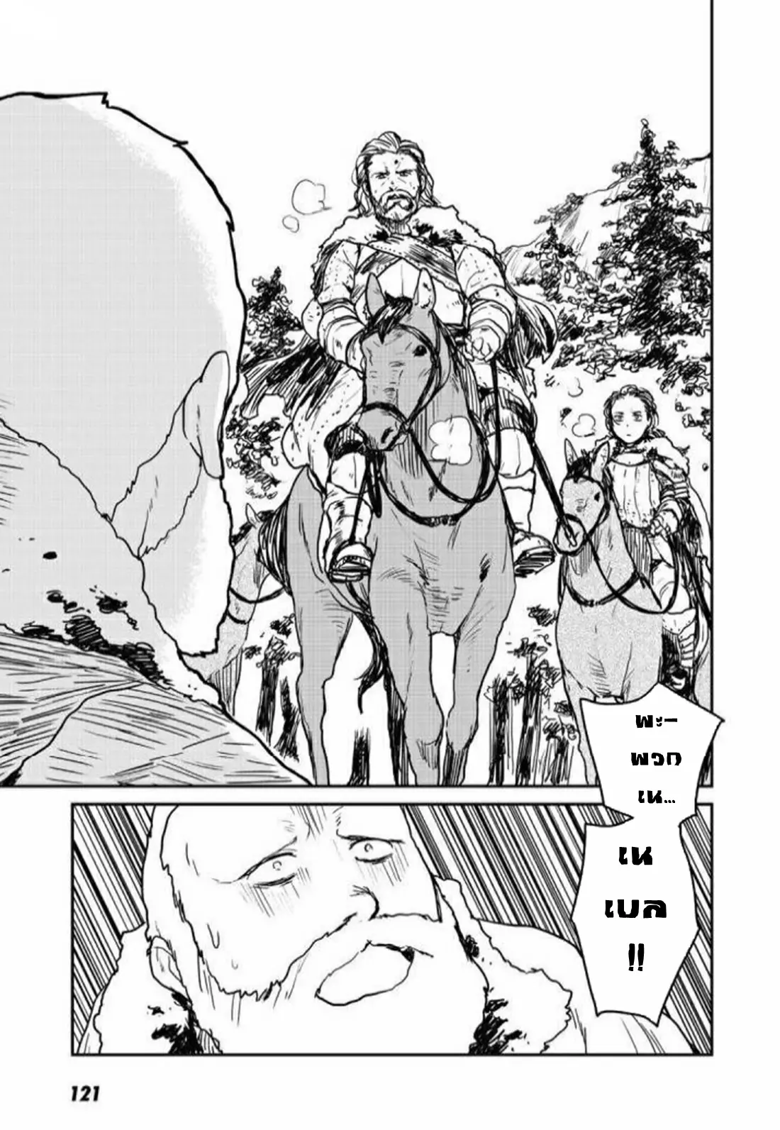 Mukurozumi no Volte ตอนที่ 4 หน้า 28