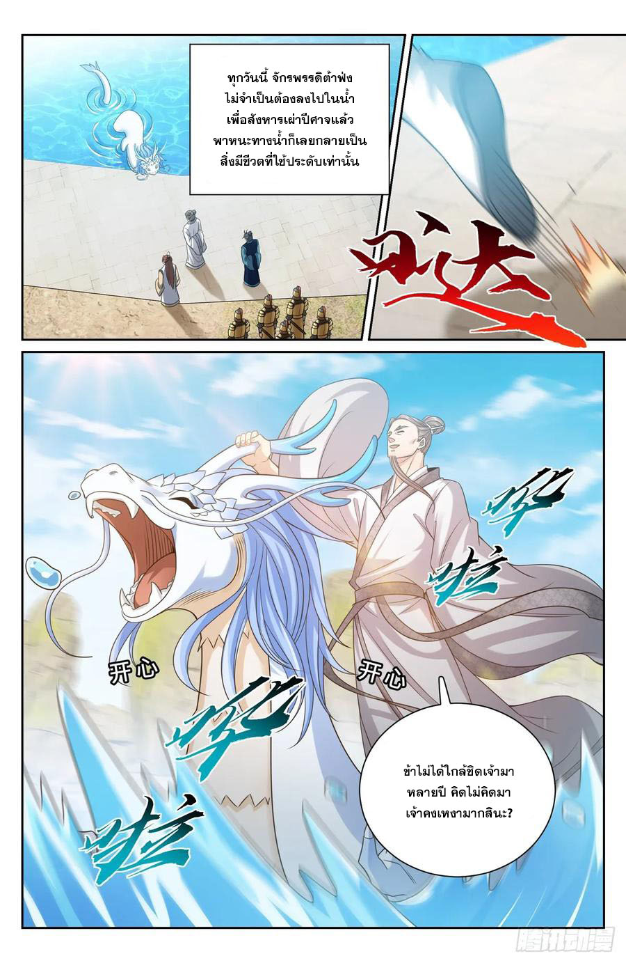 ผู้พิทักษ์รัตติกาล ตอนที่ 168 หน้า 7