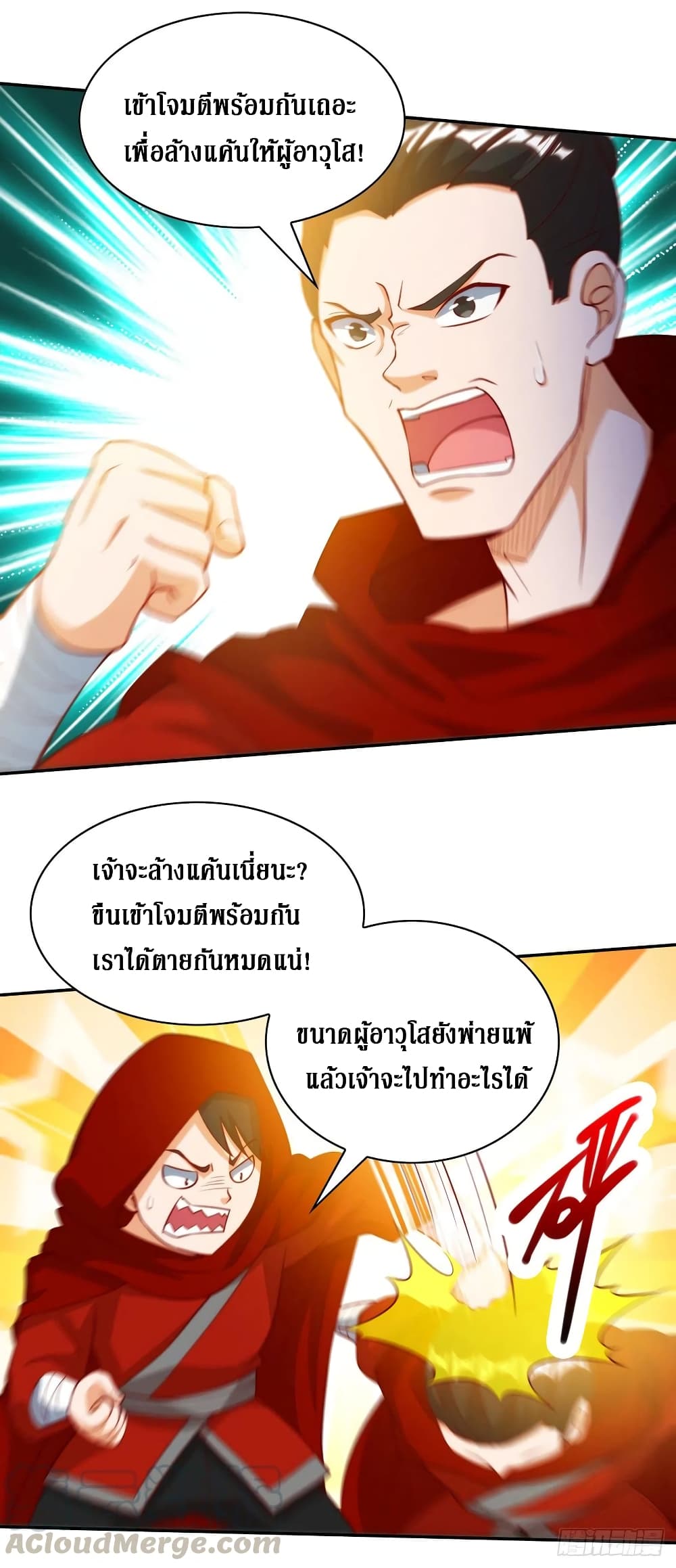 Dominate The Three Realms ตอนที่ 143 หน้า 3