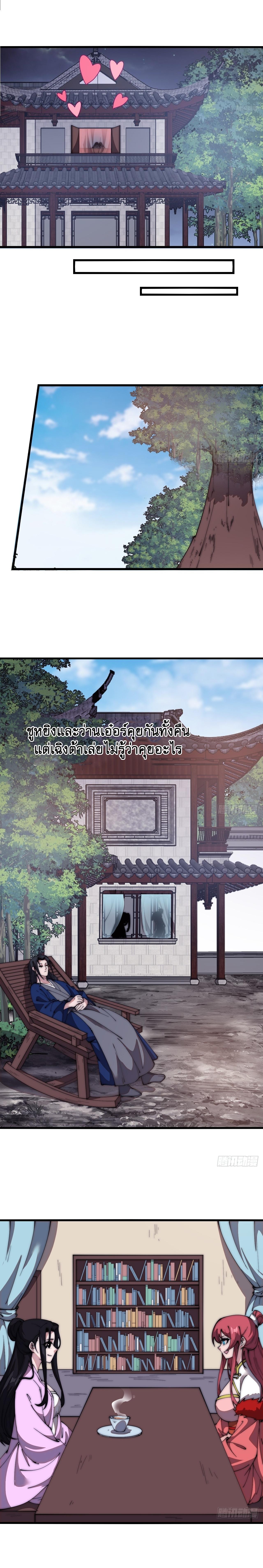 Starting a Mountain ตอนที่ 599 หน้า 4