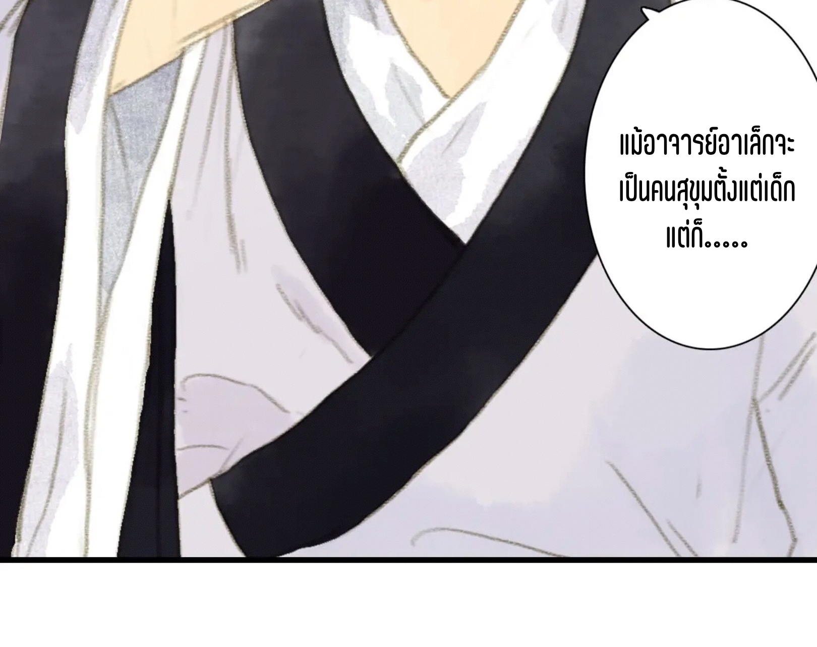 ปู้เทียนเกอ ลำนำแห่งผู้ล่องนภา ตอนที่ 4 หน้า 43