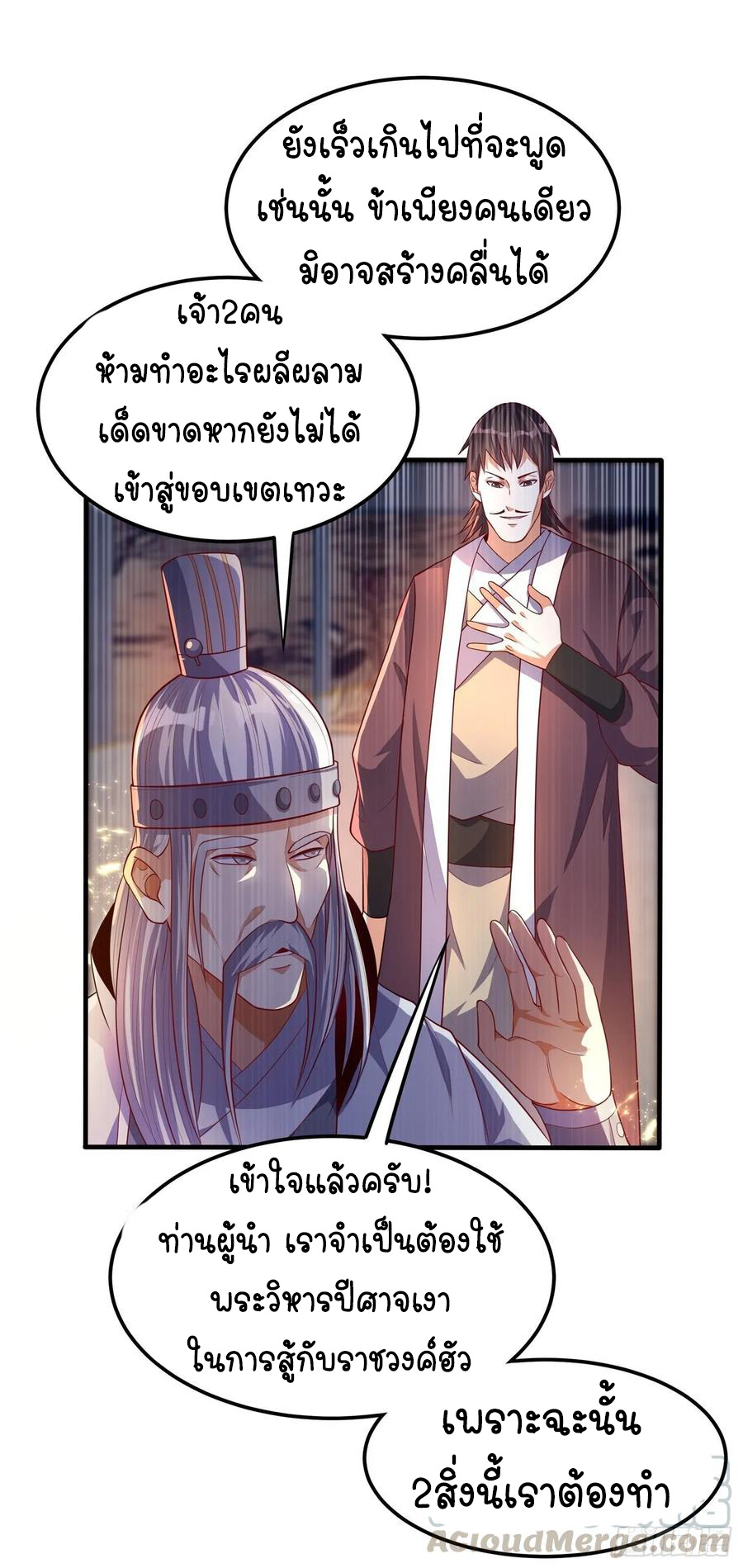 Wu ni ตอนที่ 58 หน้า 18