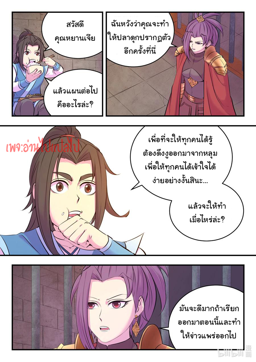 King of Spirit beast - ราชาแห่งสัตว์วิญญาณ ตอนที่ 129 หน้า 3
