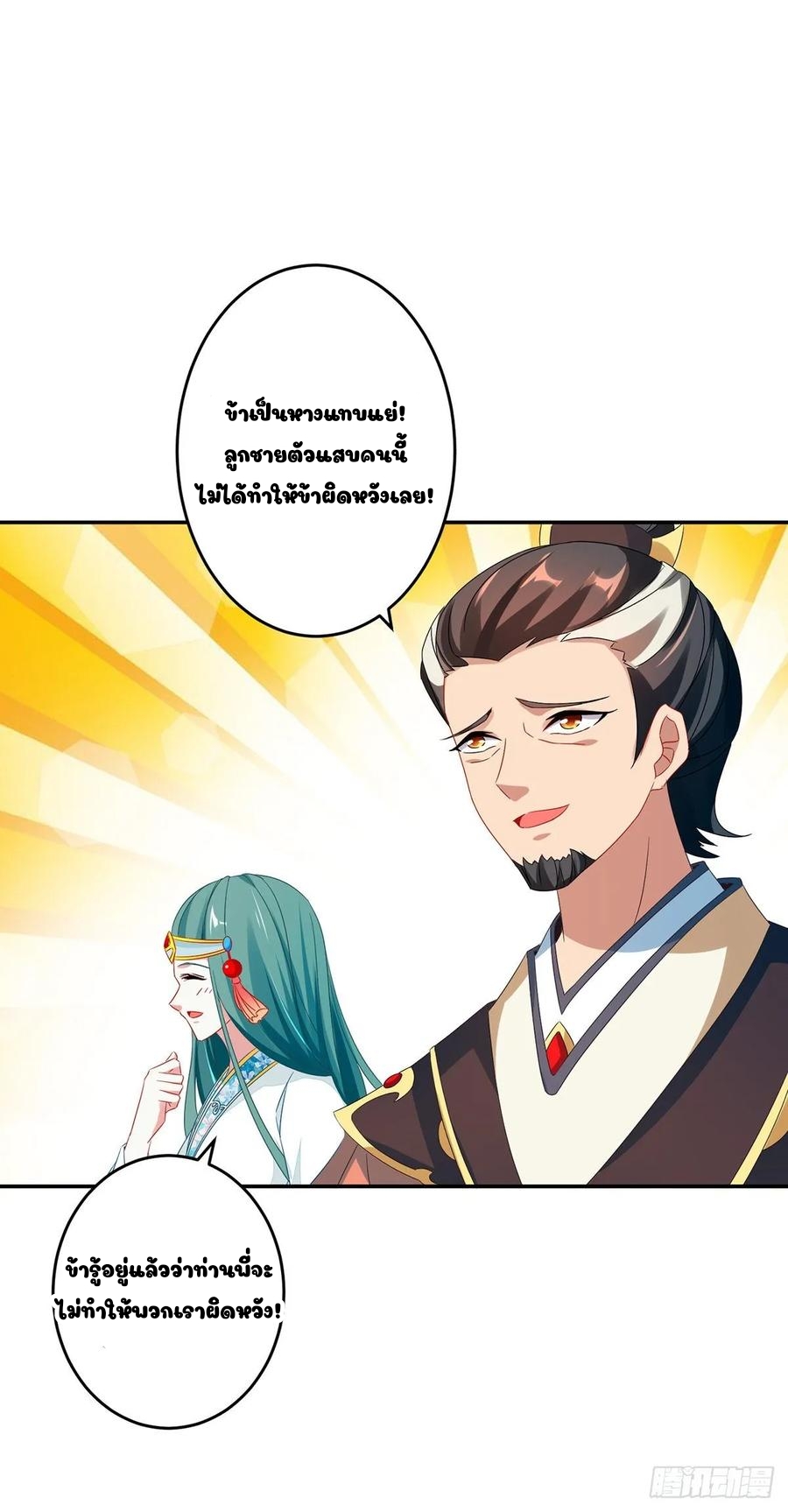 จักรพรรดิวิญญาณศักดิ์สิทธิ์ (ทันจีน) ตอนที่ 36 หน้า 10