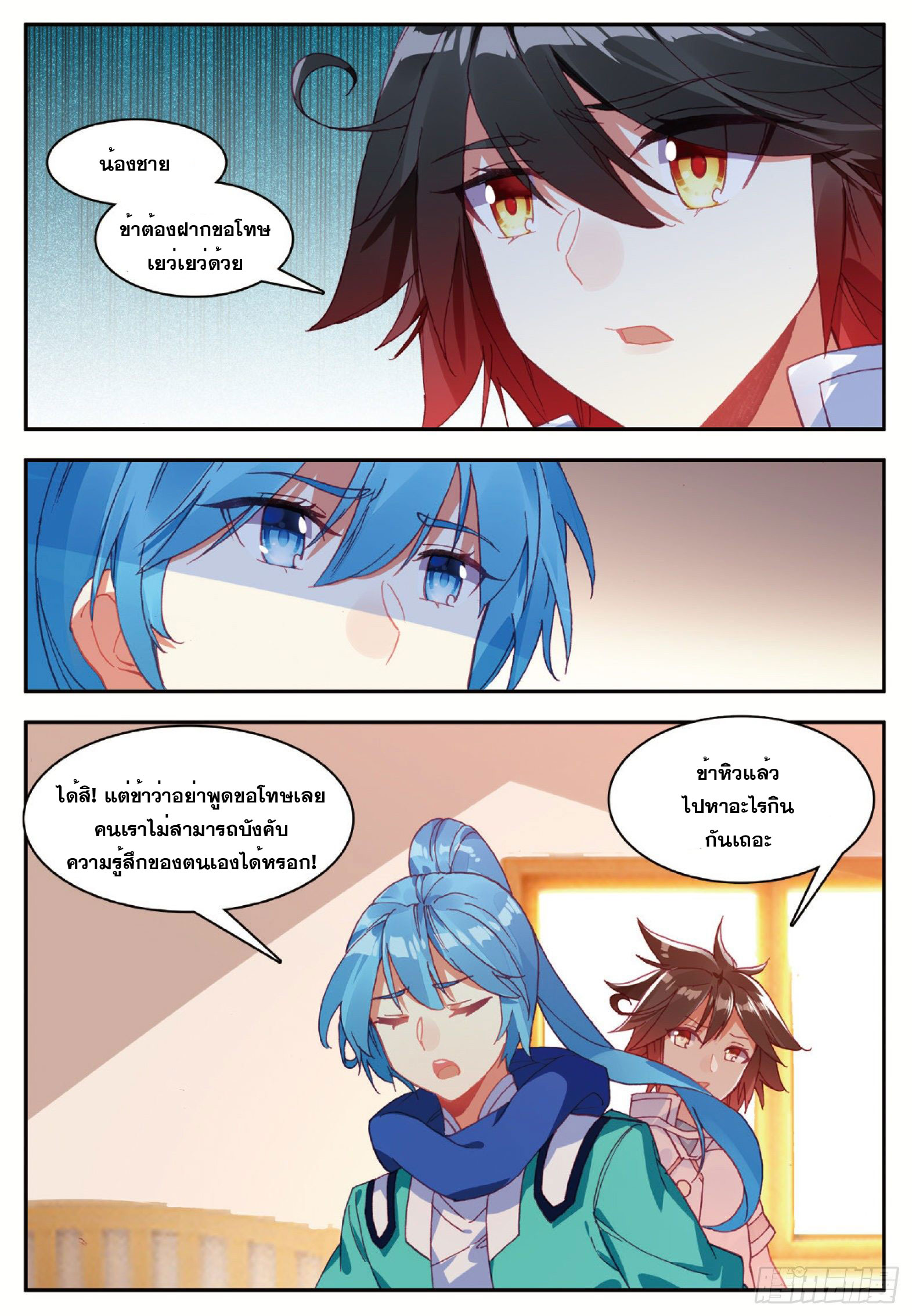 Shanlian de Sishen ยมทูตผู้เมตตา ตอนที่ 20 หน้า 9