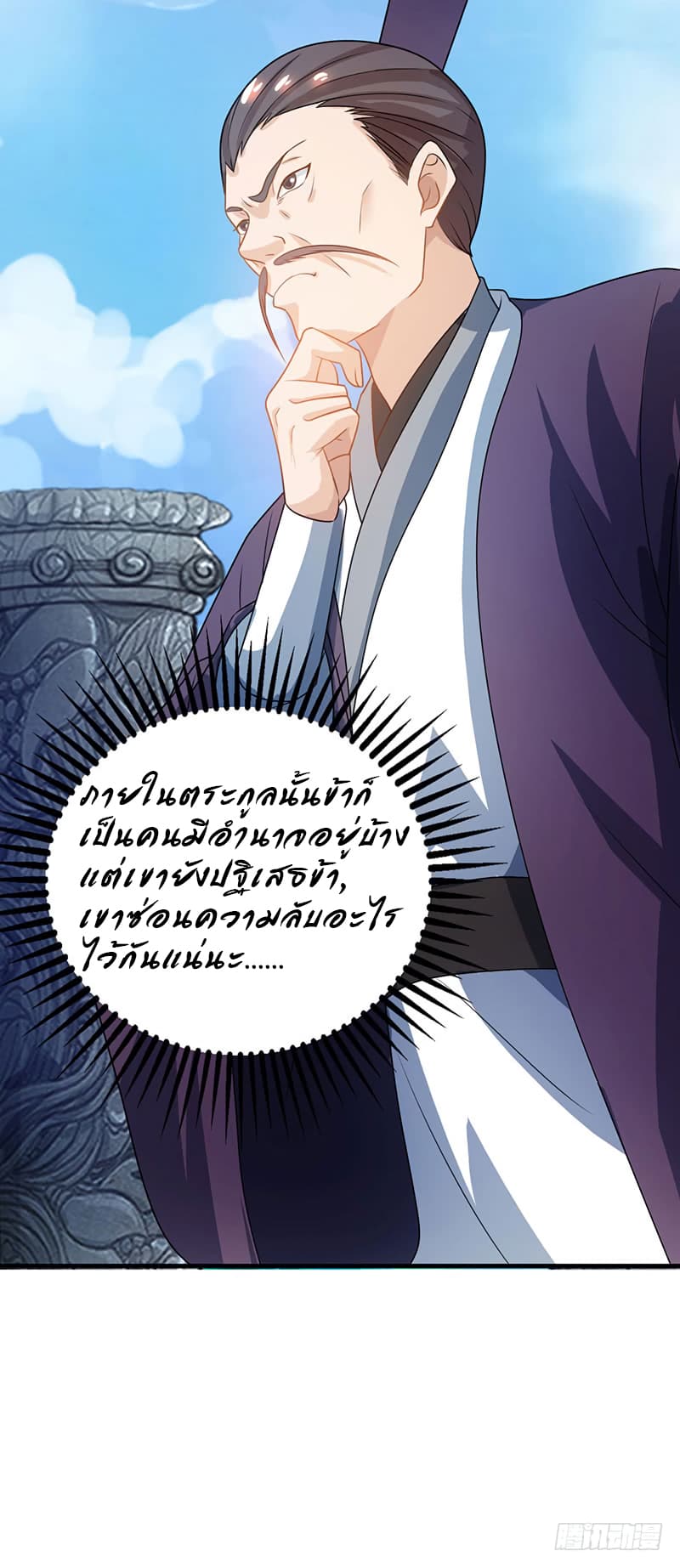 Dominate The Three Realms ตอนที่ 16 หน้า 22