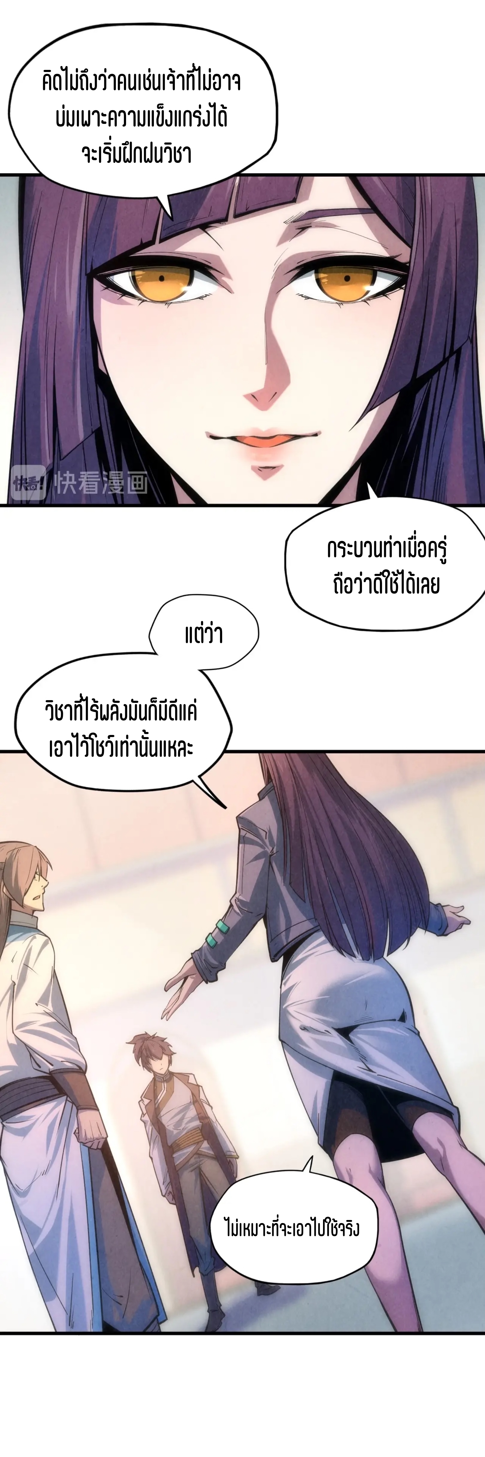 มหาเทพนิรันดร์กาล ตอนที่ 6 หน้า 20