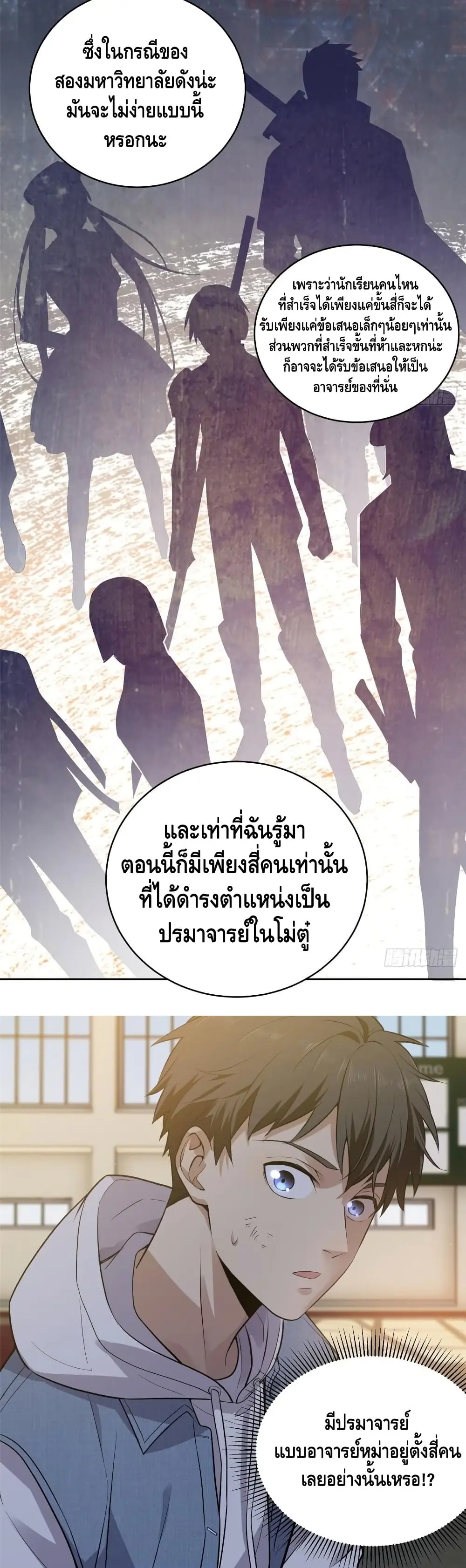 [ชนจีน] ระบบจอมยุทธ์สุดโกงแห่งโลกคู่ขนาน - Global Martial Arts ตอนที่ 24 หน้า 8