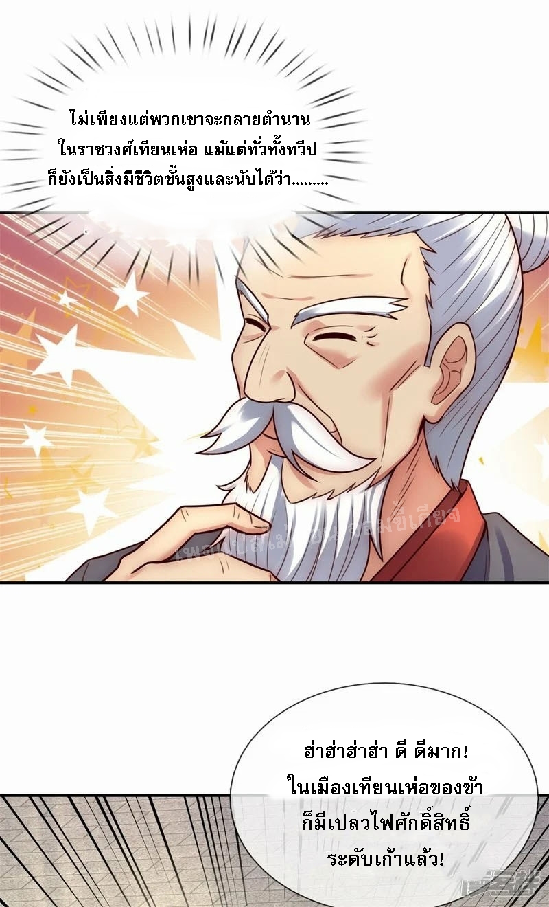 การกลับมาของเทพอสูร ตอนที่ 45 หน้า 49
