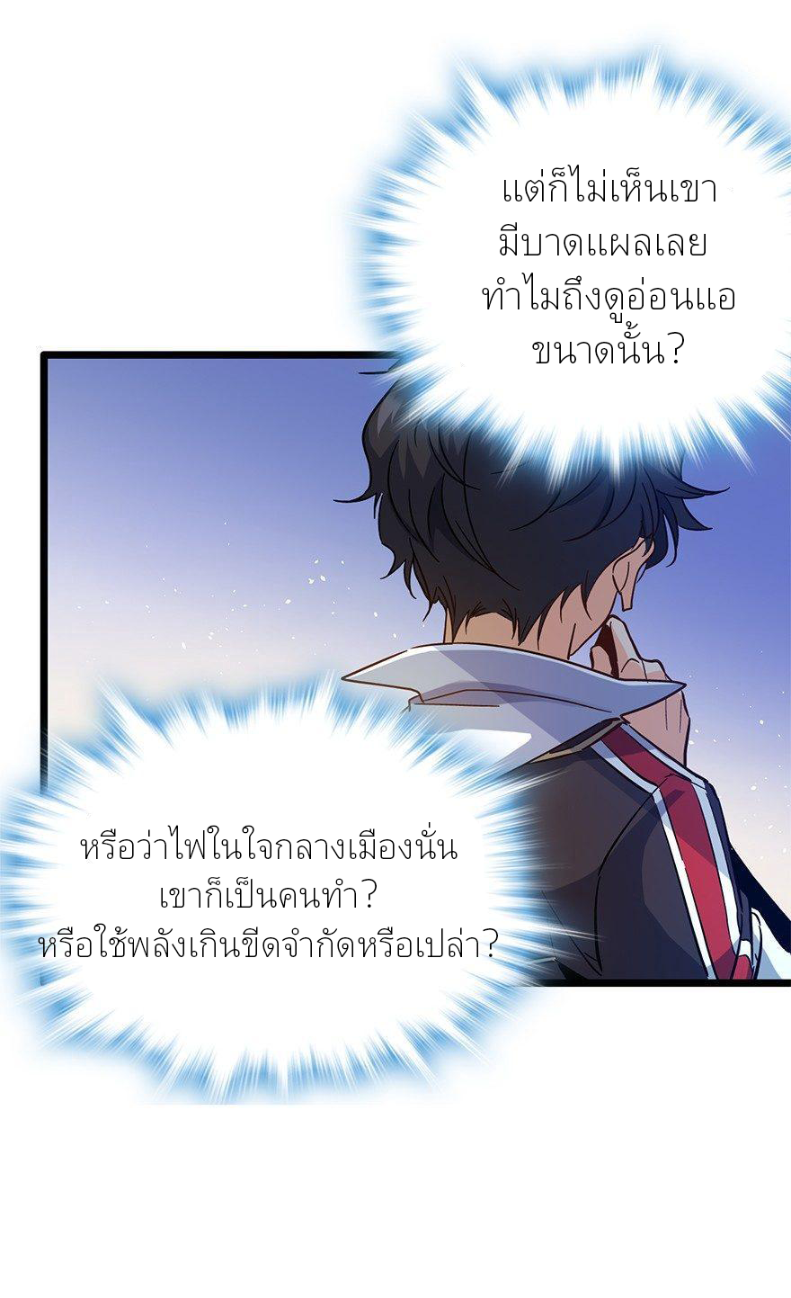ไว้ชีวิตข้าเถอะท่าน! - Spare Me, Great Lord! ตอนที่ 6 หน้า 72