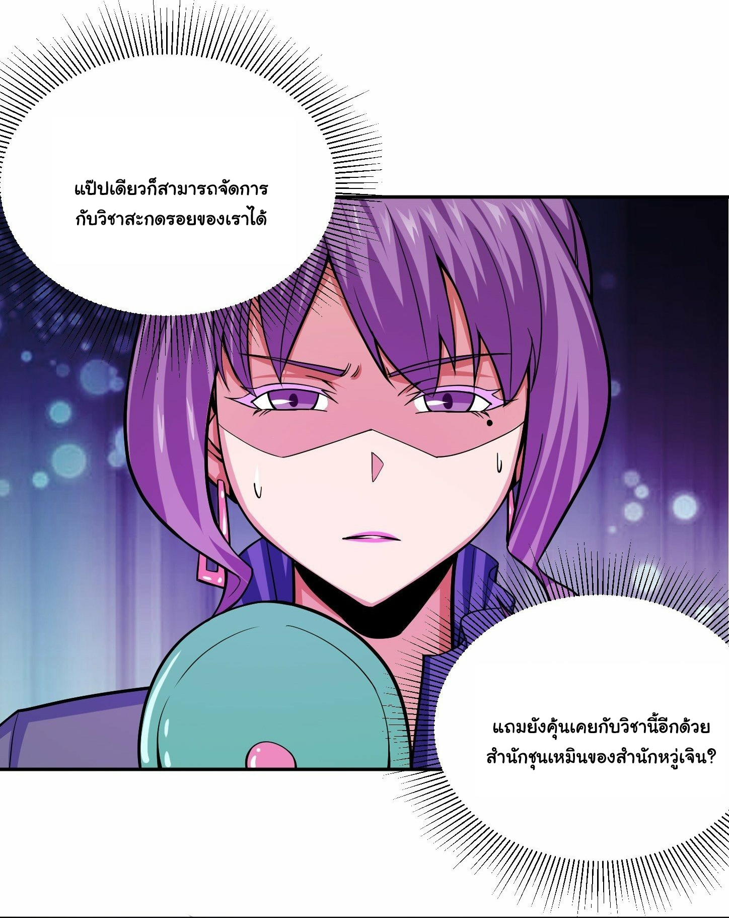 Wake up, master ท่านเจ้าสำนักหวนคืน ตอนที่ 6 หน้า 30