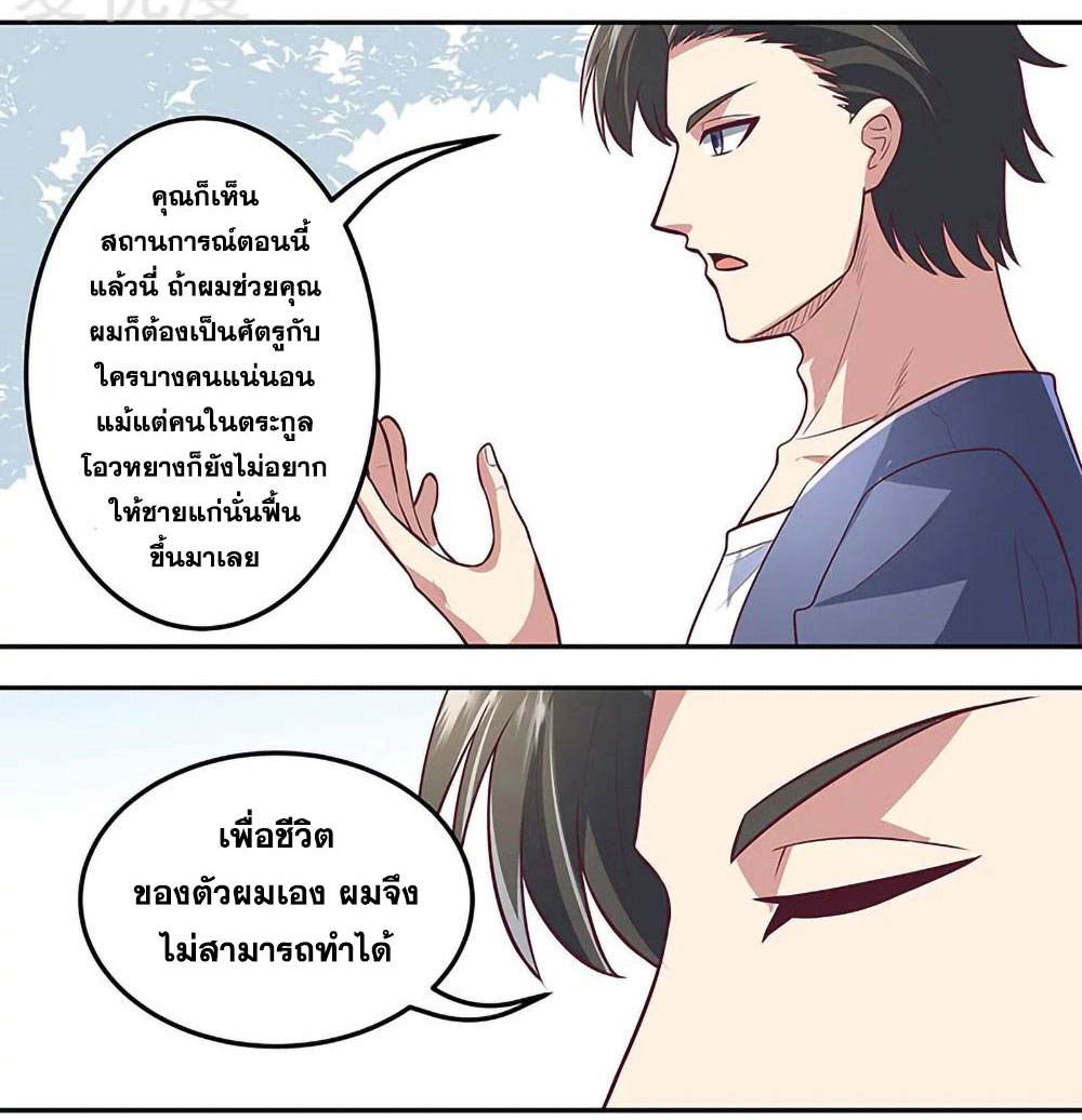 โครตเกรียนเซียนโอสด ตอนที่ 107 หน้า 16