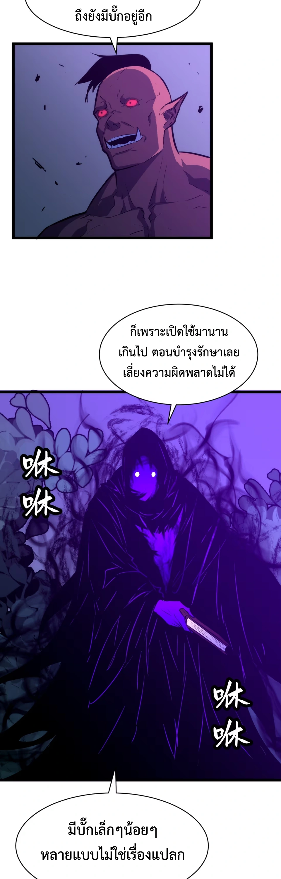 [ชน] การผงาดของราชาเห็ด - Rise of the Mushroom King ตอนที่ 2 หน้า 2