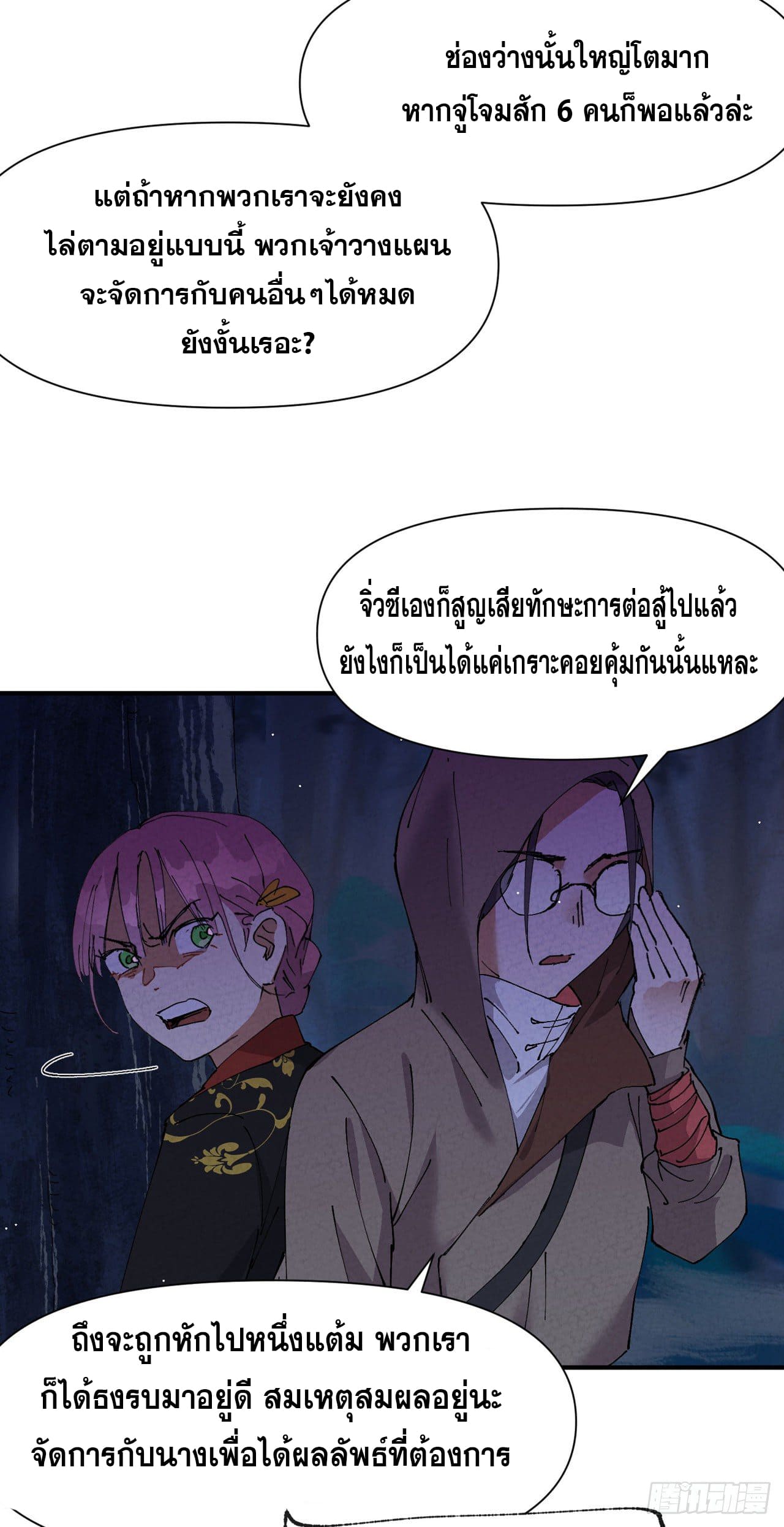 ระบบพัฒนาสุดแข็งแกร่ง ตอนที่ 70 หน้า 6