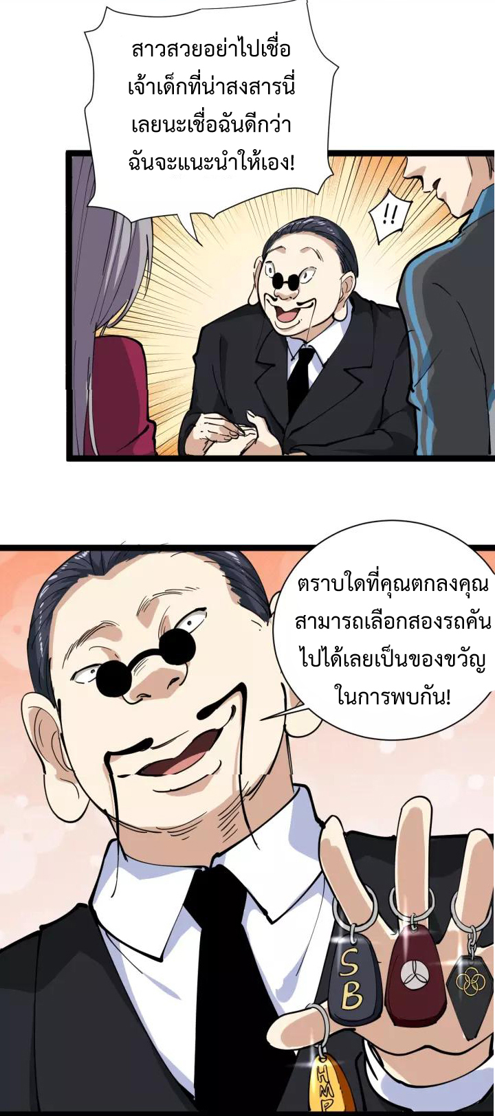 หมอเกรียนเซียนพิษ ตอนที่ 31 หน้า 3