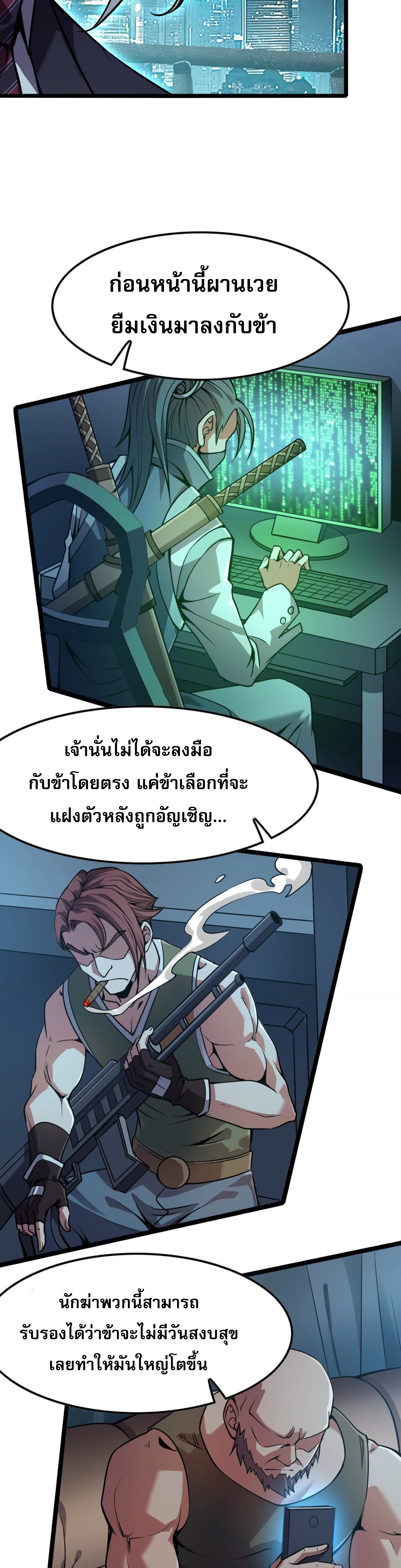 จอมทรราชท้าชะตาข้ามมิติ ตอนที่ 5 หน้า 23