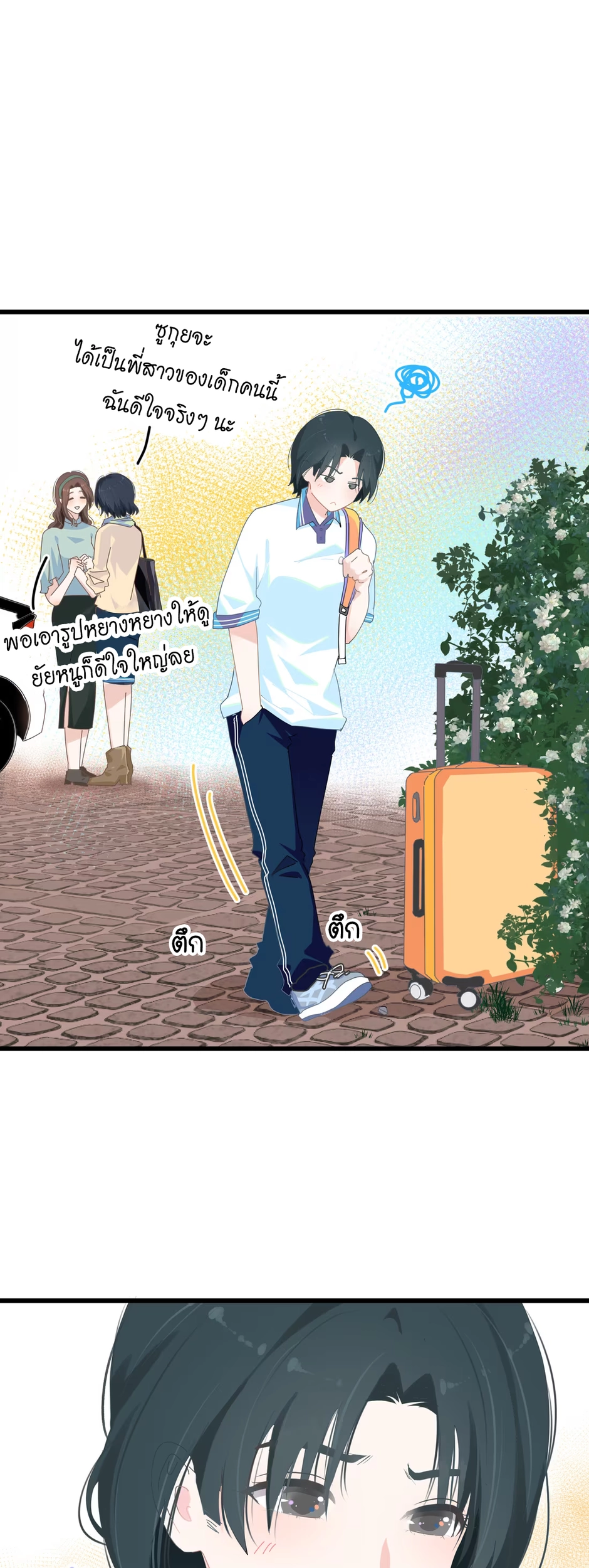 เกลียวคลื่นฤดูร้อน ตอนที่ 1 หน้า 20