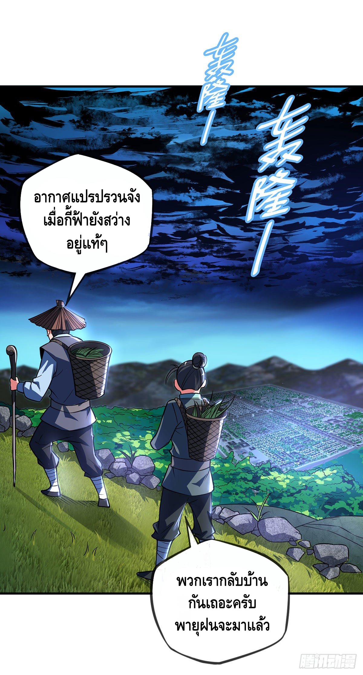 Eternal first son-in-law ตอนที่ 40 หน้า 12