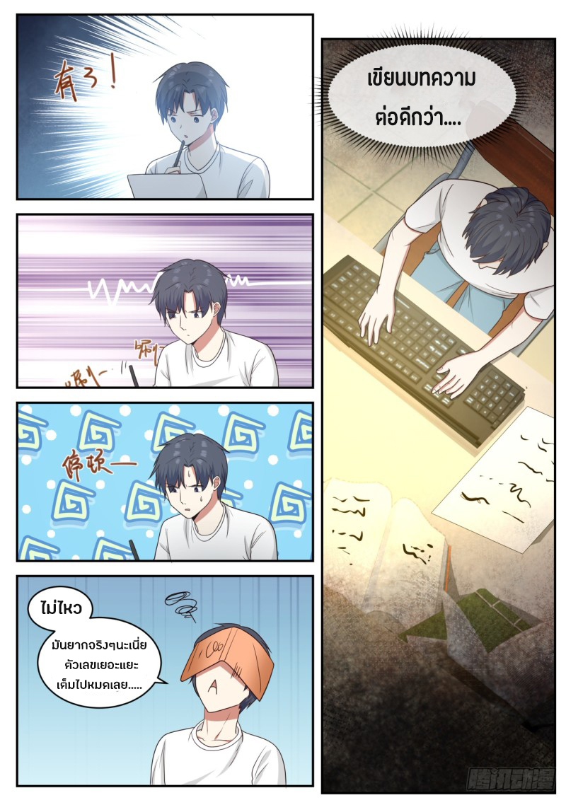 God student ตอนที่ 33 หน้า 12