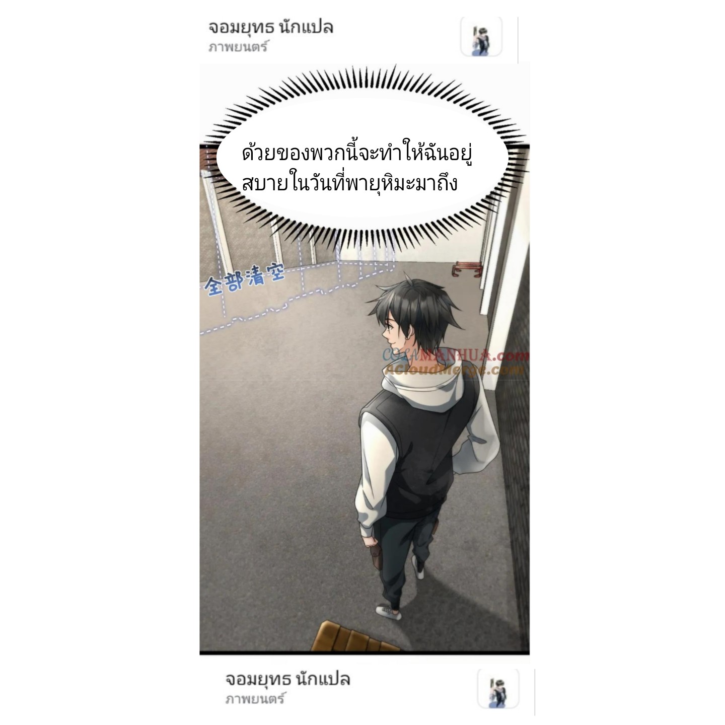 ฉันมีเซฟเฮาว์ในวันโลกาวินาศ ตอนที่ 7 หน้า 11