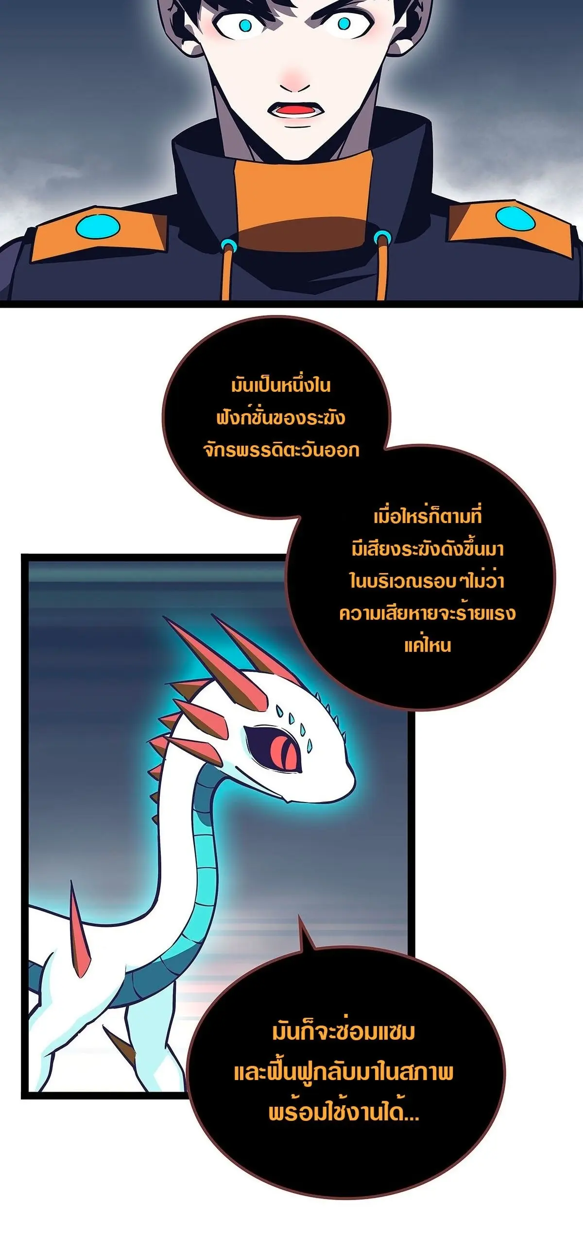 [จบ] เริ่มต้นใหม่ด้วยการเล่นเกมอย่างจริงจัง - It All Starts With Playing Game Seriously ตอนที่ 85 หน้า 20