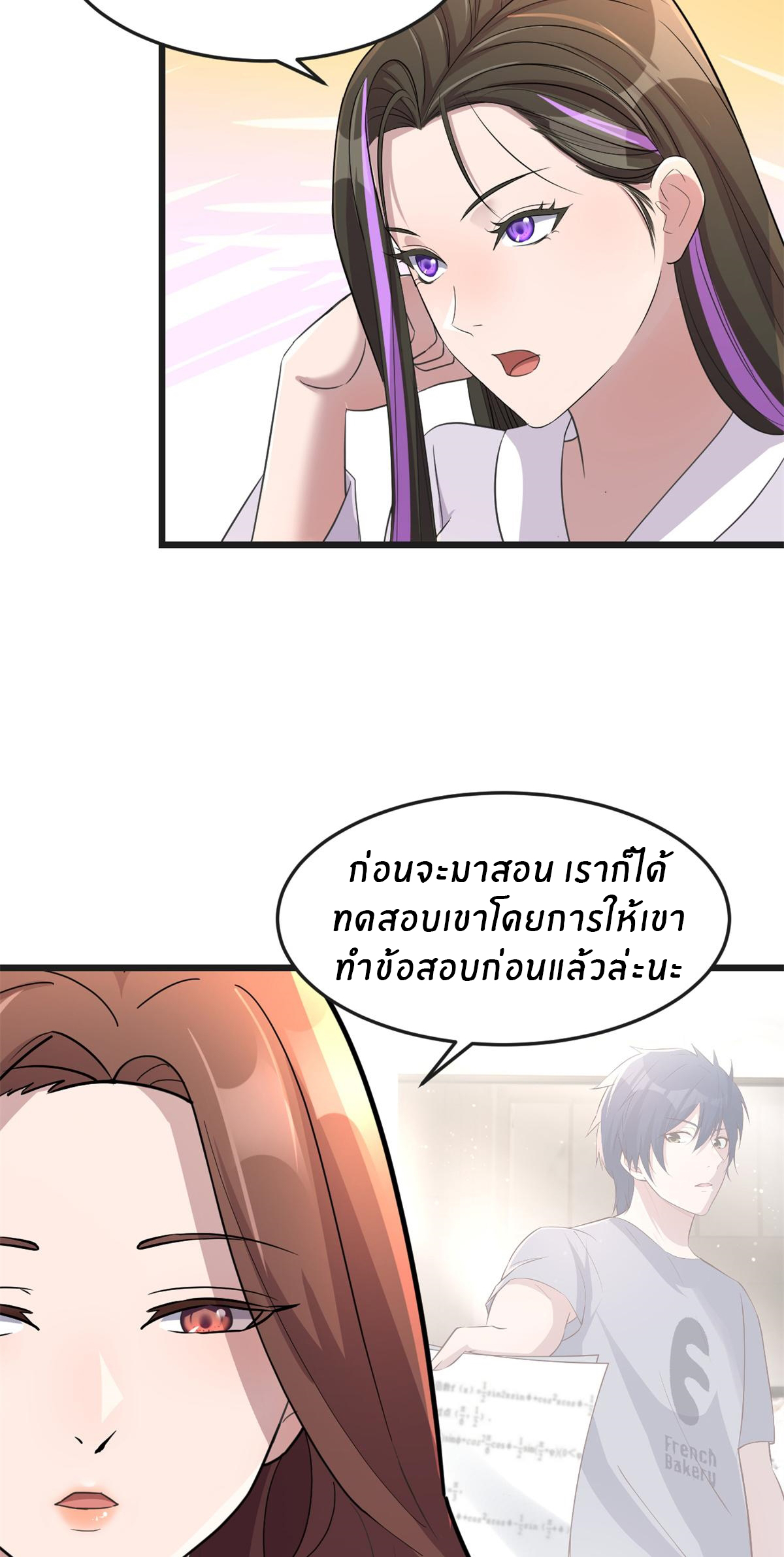 พี่สาวอยากเล่นคุณ ตอนที่ 175 หน้า 4