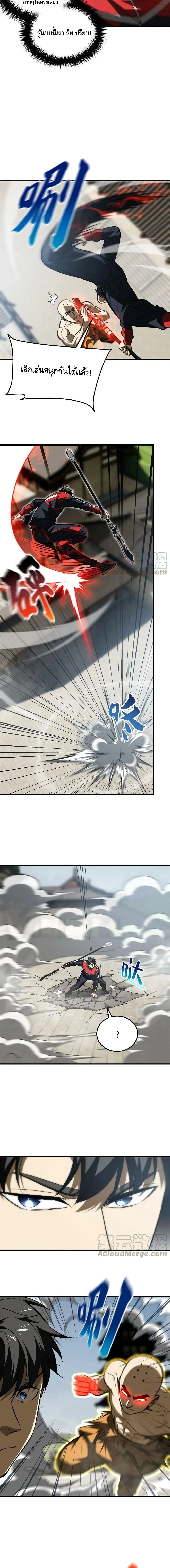 [ชนจีน] ระบบจอมยุทธ์สุดโกงแห่งโลกคู่ขนาน - Global Martial Arts ตอนที่ 159 หน้า 10