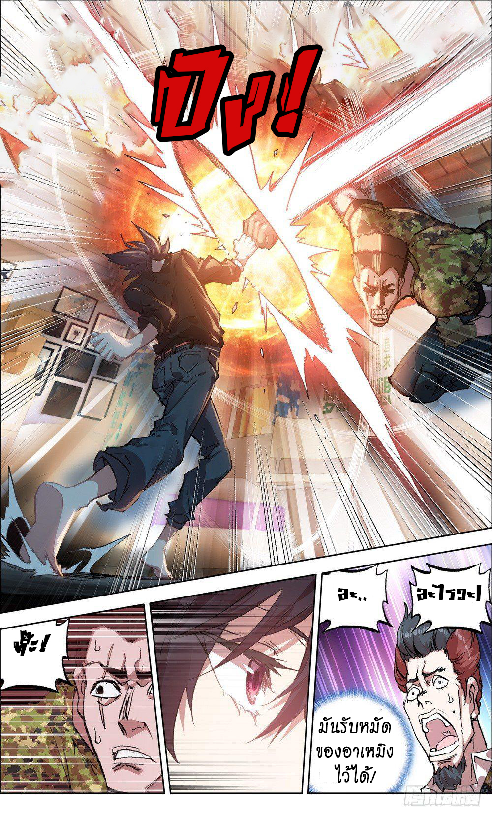 [ยุติการแปล]การเกิดใหม่ของจักรพรรดิ [Another Emperor Reborn] ตอนที่ 2 หน้า 4