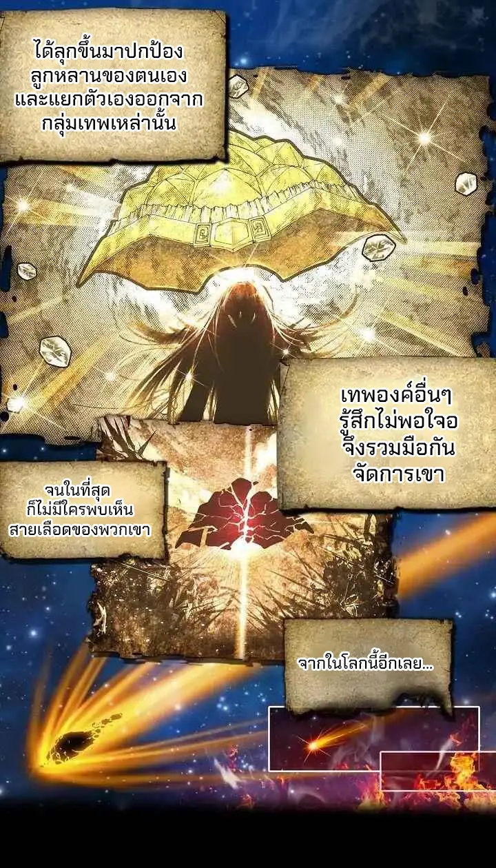 The Great Deity - เทพผู้ยิ่งใหญ่ ตอนที่ 1 หน้า 6