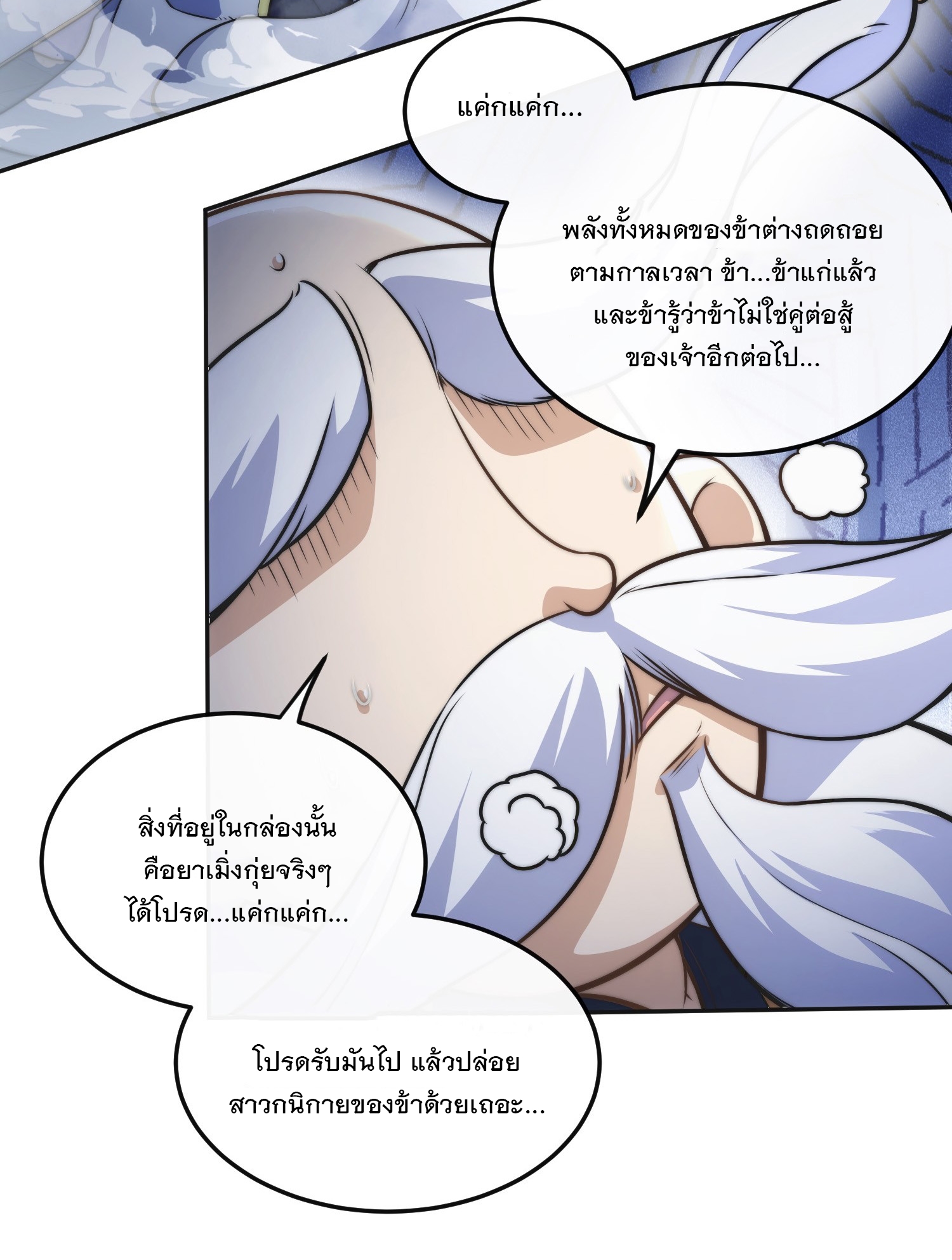 ระบบความแค้นของข้าX2 ตอนที่ 12 หน้า 12
