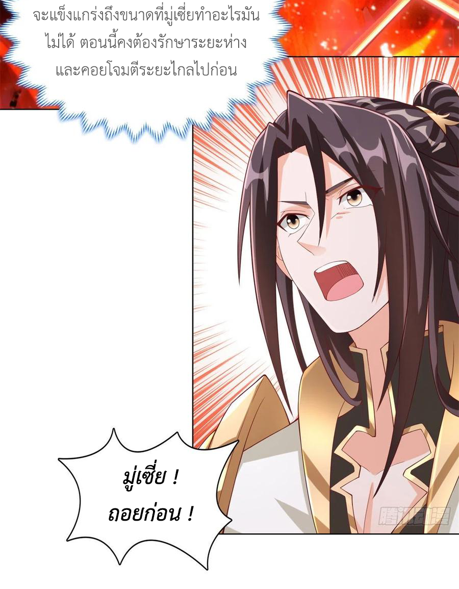 (ชนจีน) Dragon Master (จูหมิง นักรบเซียนมังกร) ตอนที่ 93 หน้า 33