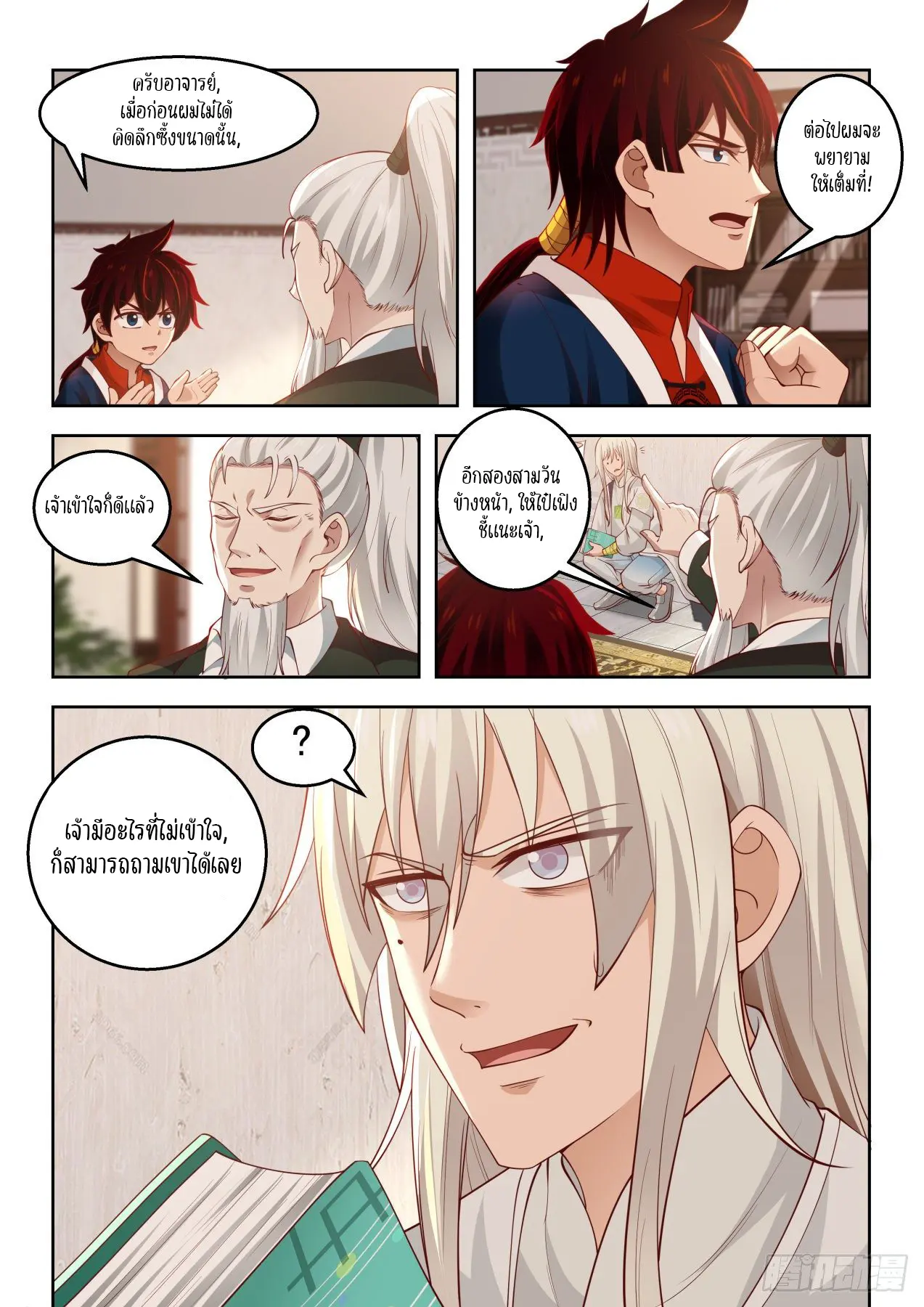 Tribulation of Myriad Clans ตอนที่ 38 หน้า 14