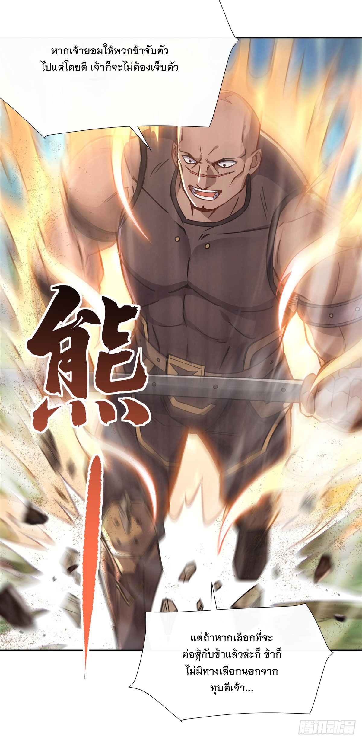 ศิษย์ของข้าล้วนมีอนาคตที่ยิ่งใหญ่ (ชนจีน) ตอนที่ 149 หน้า 8