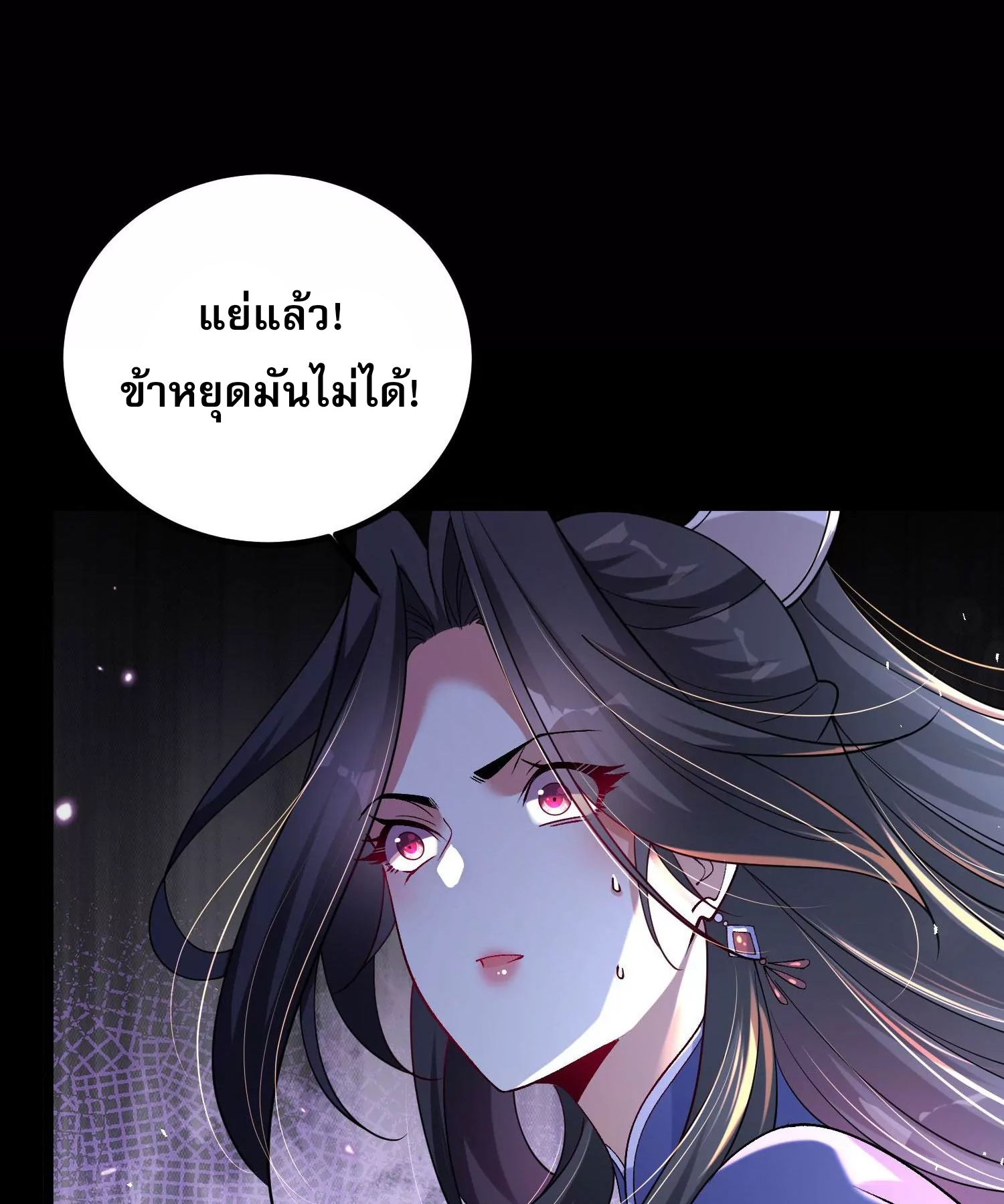 ท้าทายดินแดนพระเจ้า ตอนที่ 12 หน้า 16