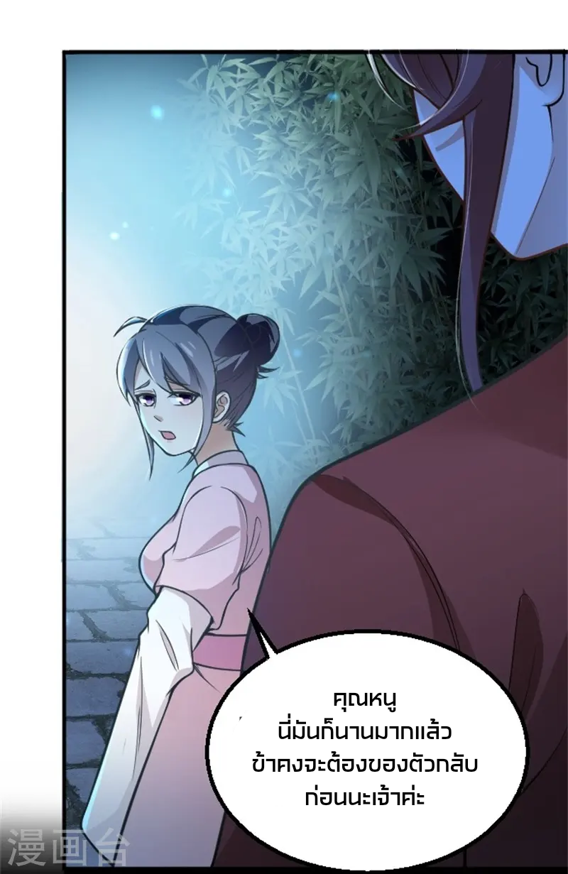 ลูกเขยจักรพรรดิดาบ ตอนที่ 4 หน้า 21