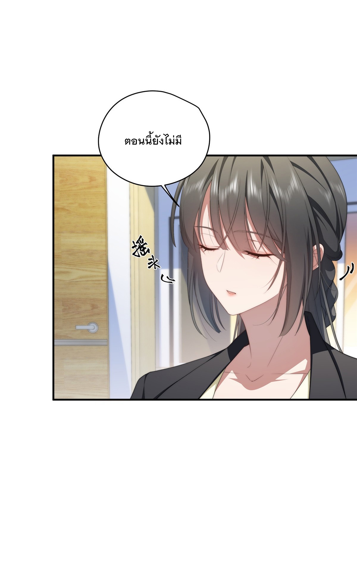 จะทำยังไงดีถ้านางเอกหนีออกมาจากนิยายของฉัน ตอนที่ 22 หน้า 32