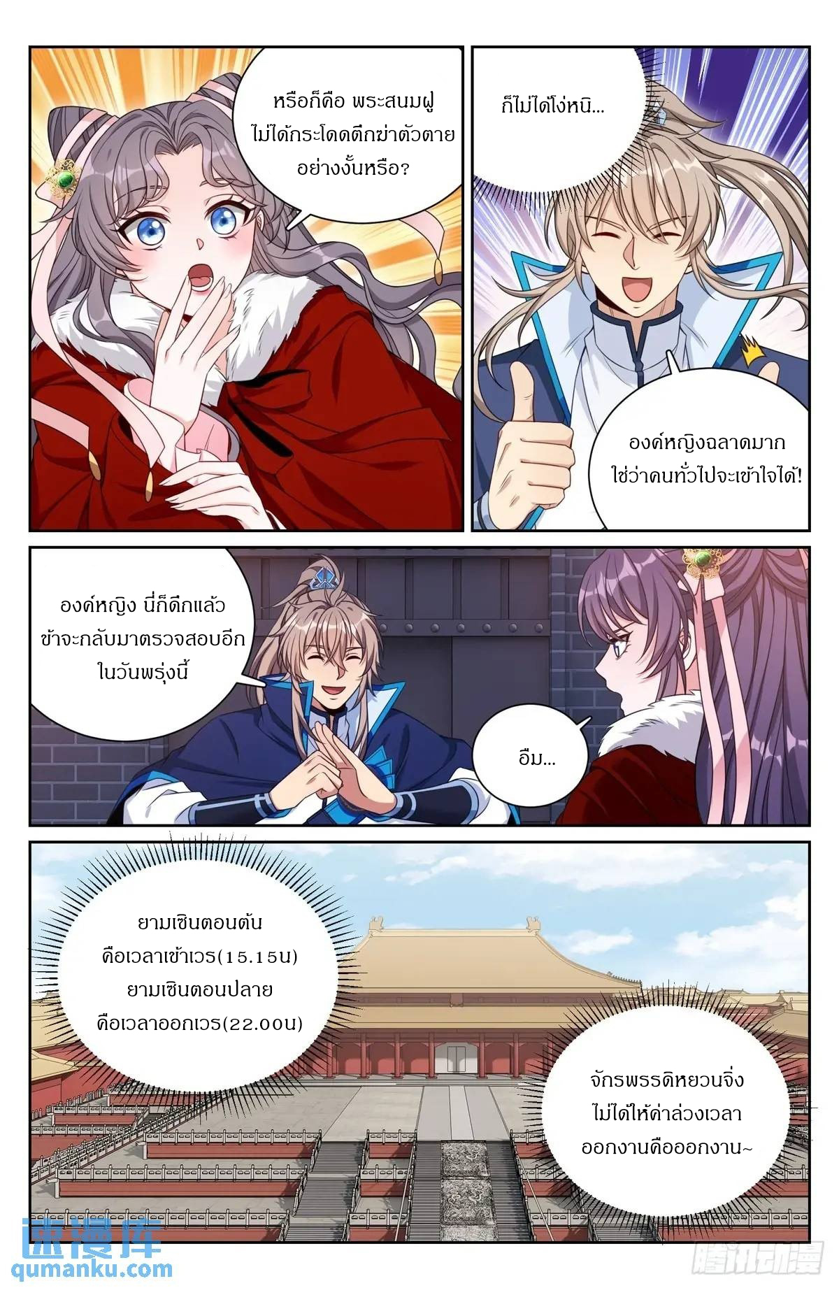 ผู้พิทักษ์รัตติกาล ตอนที่ 298 หน้า 18