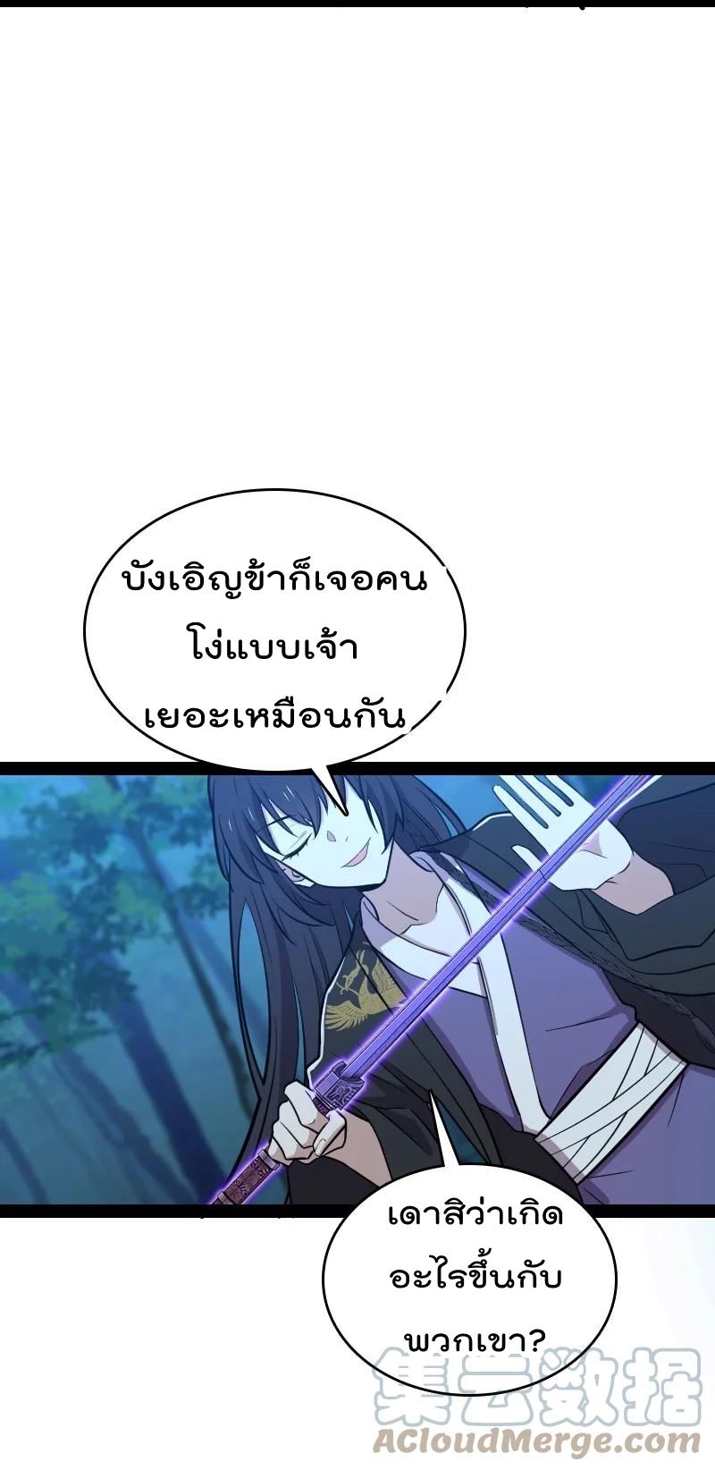 ชีวิตอันสันโดษของจักพรรดิ์หลินเกอ ตอนที่ 103 หน้า 25