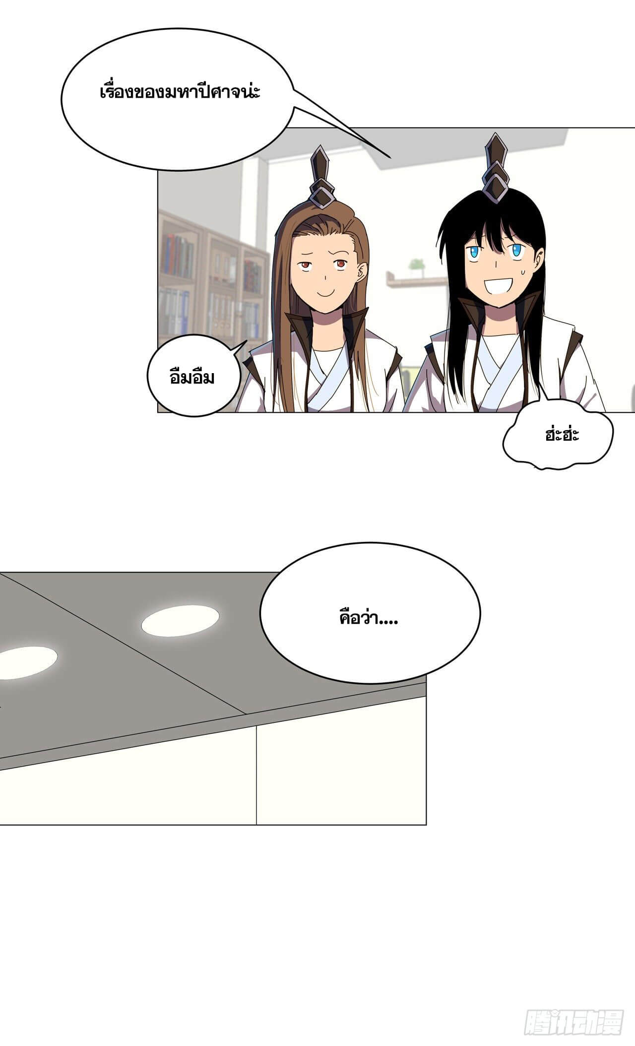 Cultivator vs Superhero (ทันจีน) ตอนที่ 100 หน้า 7