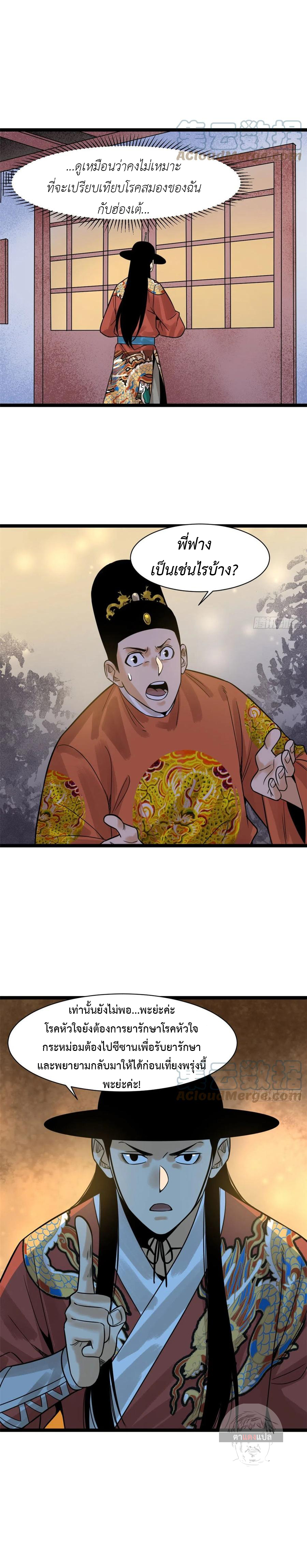 Ming Dynasty's Failure ตอนที่ 96 หน้า 9