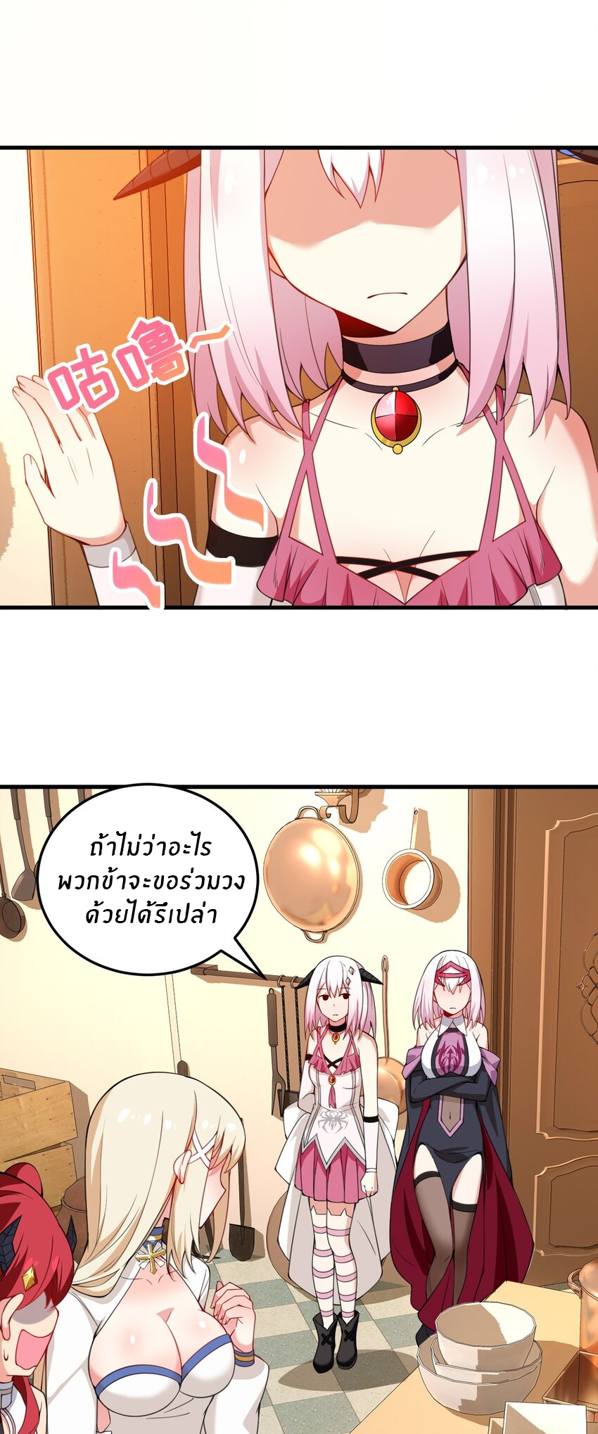 Immortal Me And Eldritch Wife ตอนที่ 25 หน้า 21