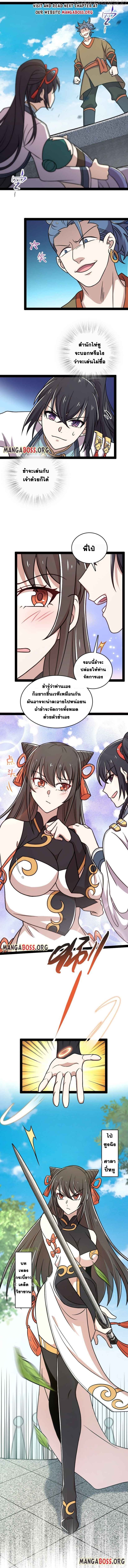 ชีวิตอันสันโดษของจักพรรดิ์หลินเกอ ตอนที่ 139 หน้า 2