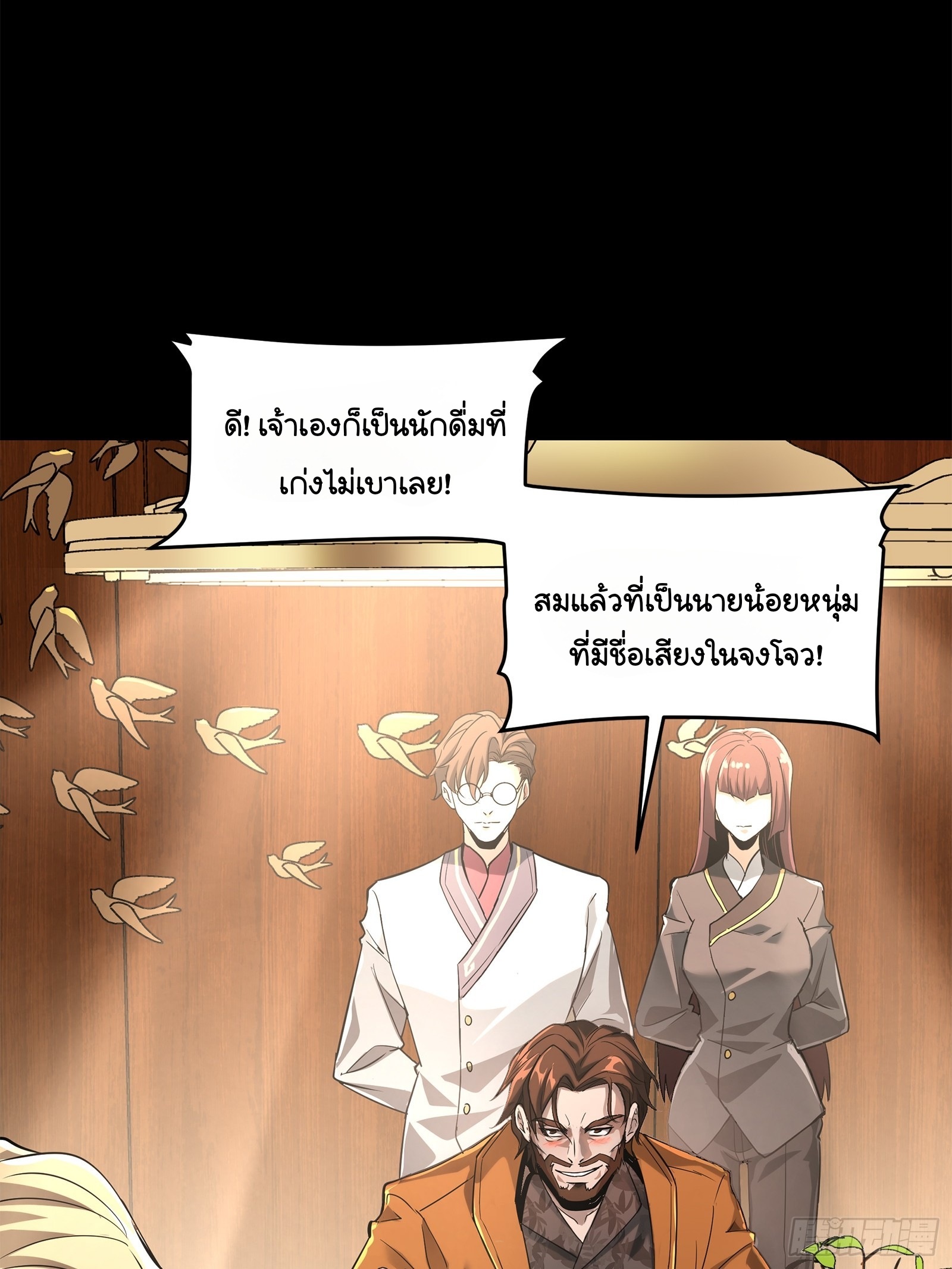 Legend of Star Genera ชนจีน ตอนที่ 108 หน้า 18