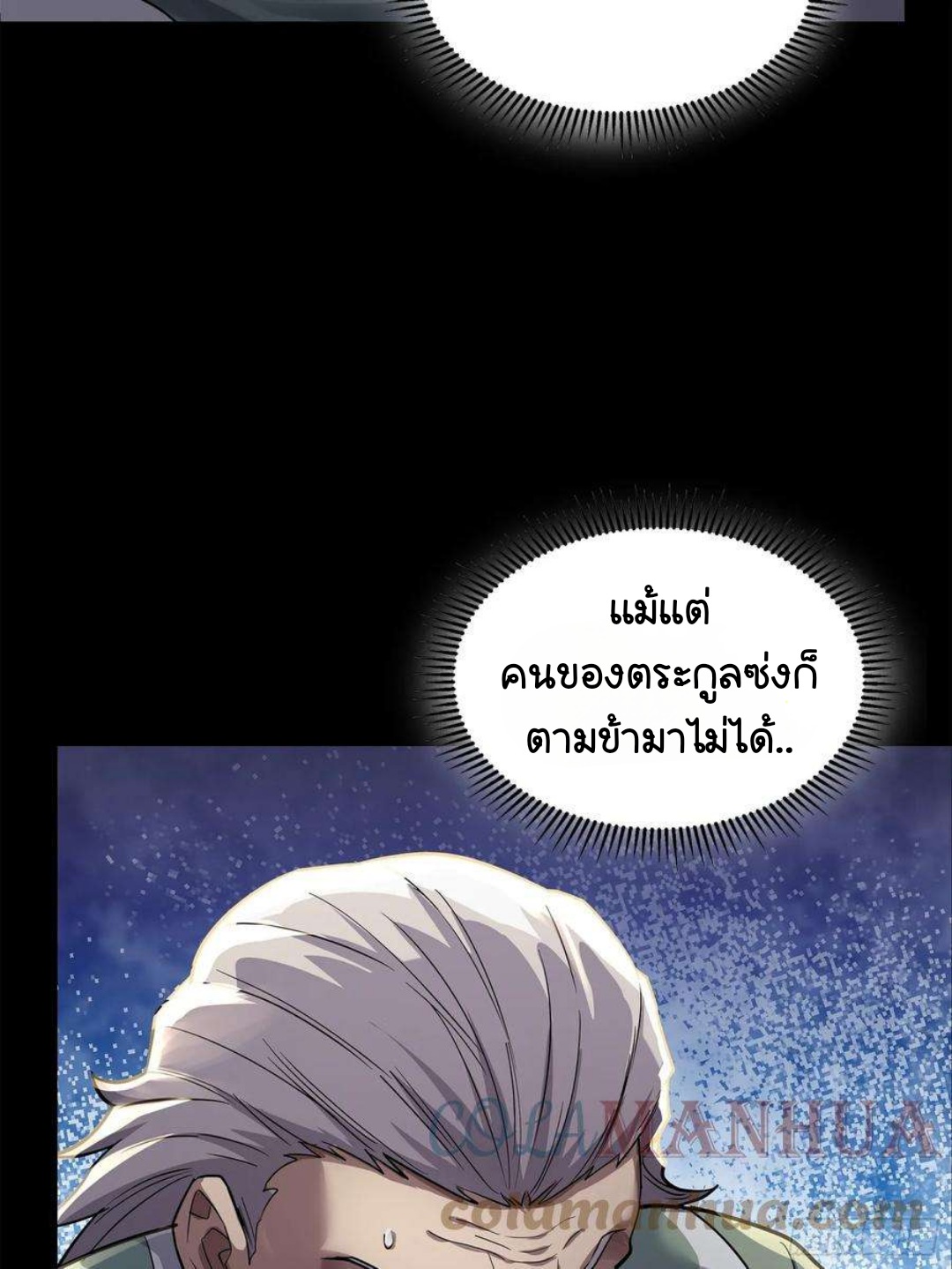 Legend of Star Genera ชนจีน ตอนที่ 102 หน้า 7