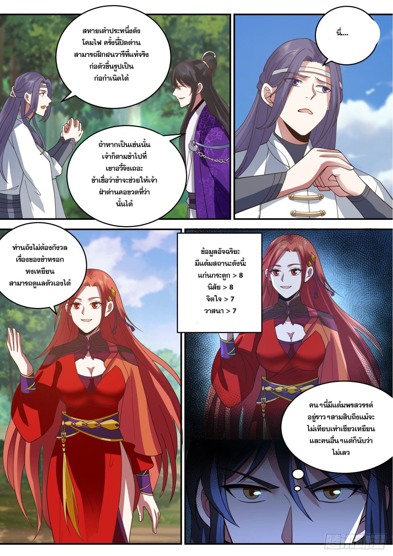 ปฐมบุรุษแห่งยุค (ทันจีน) ตอนที่ 153 หน้า 9